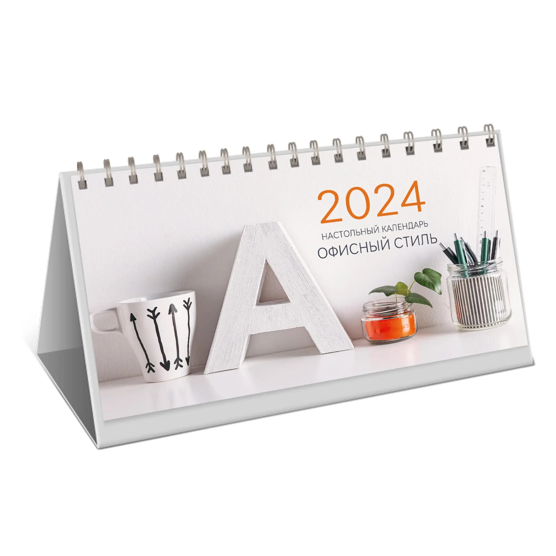 Календарь на 2024 Канц-Эксмо настольный офисный настольный вращающийся офисный органайзер officespace