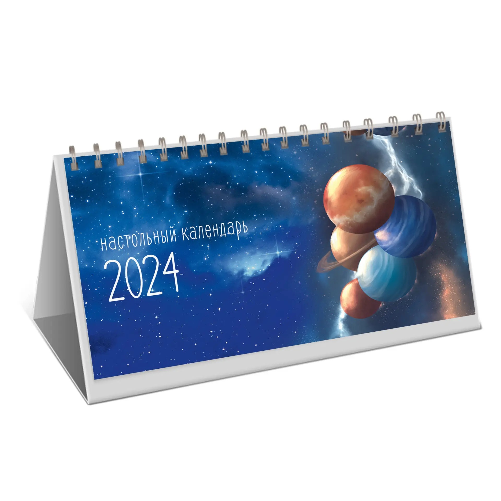 Календарь на 2024 Канц-Эксмо настольный фан пейз