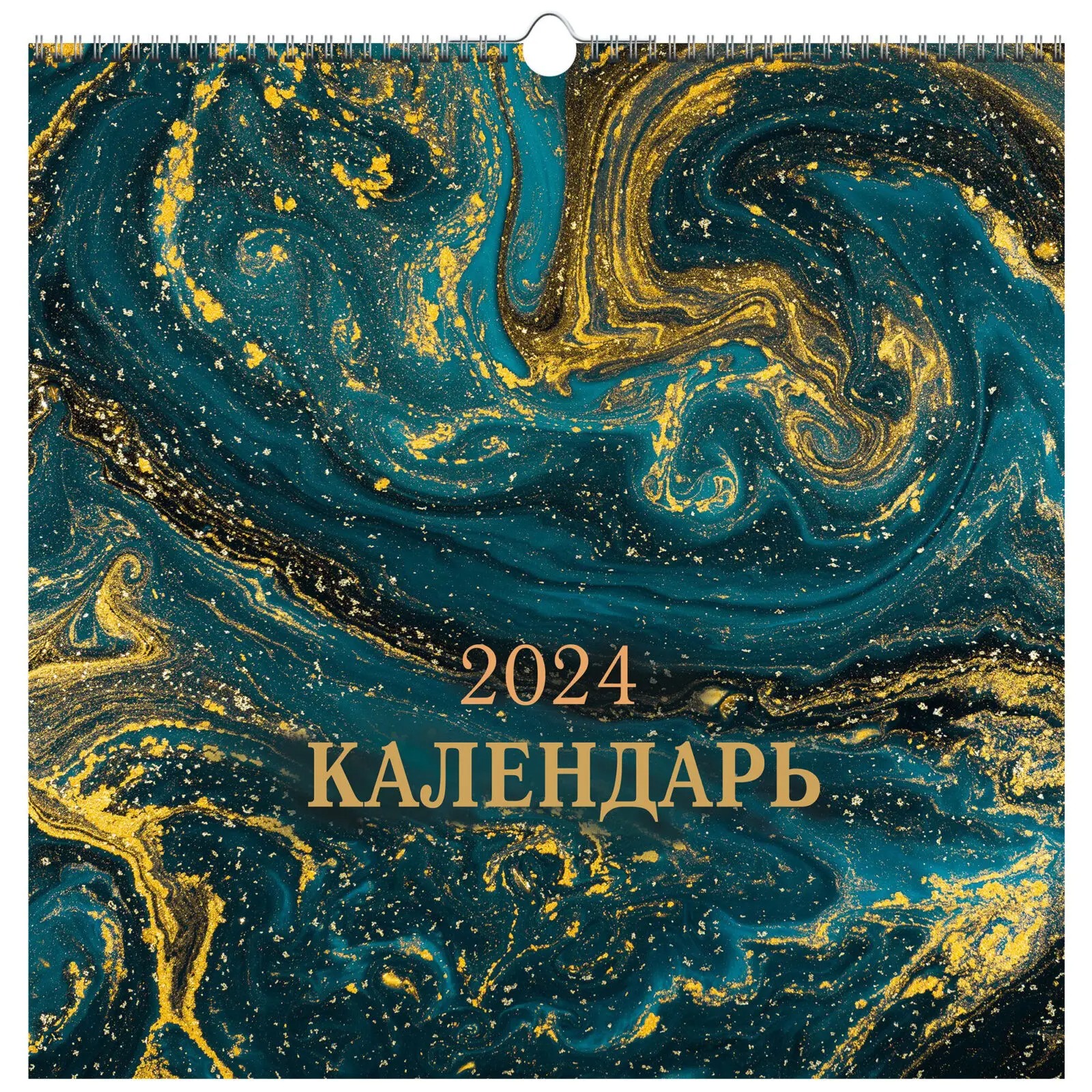 Календарь на 2024 Канц-Эксмо 32х32 абстракция