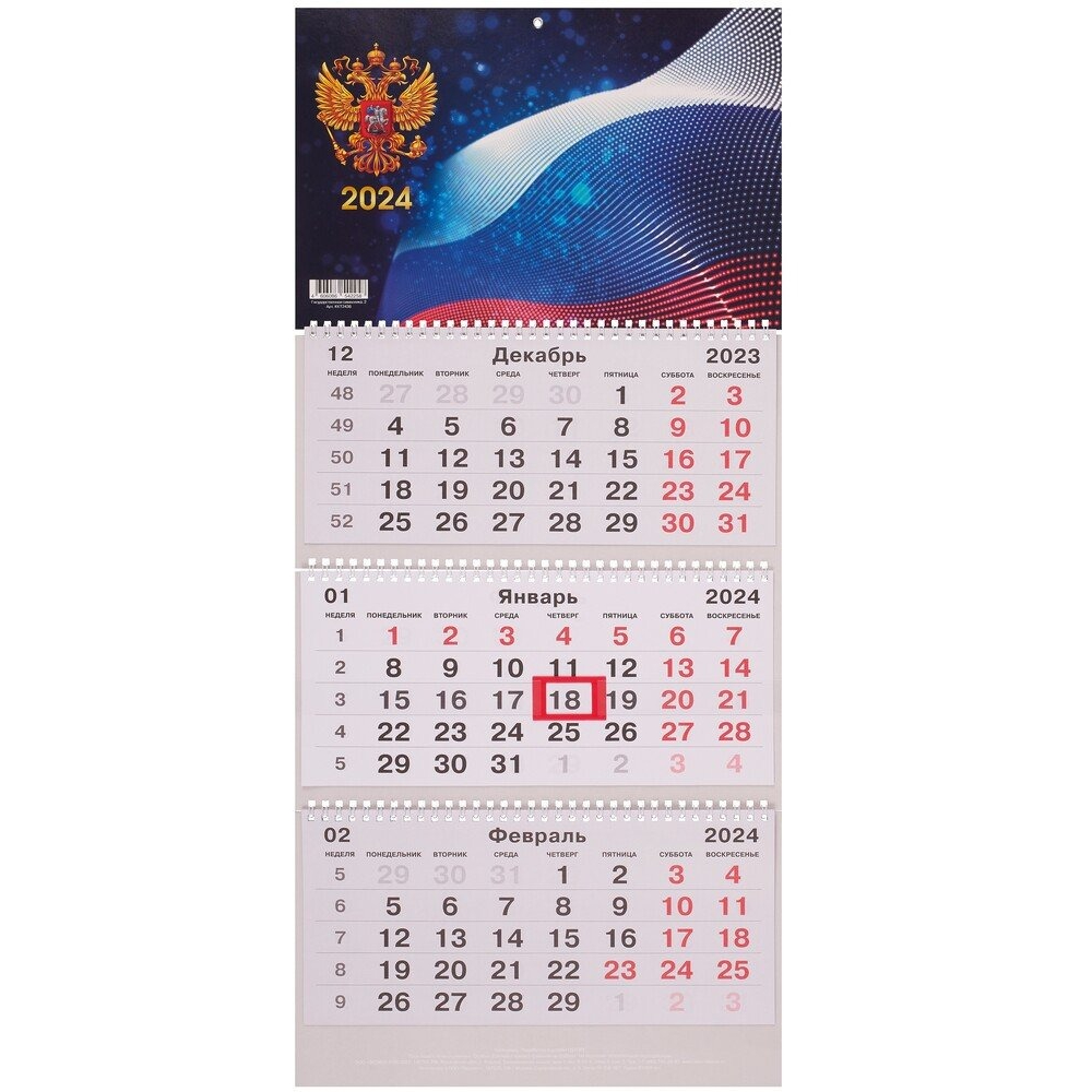 Календарь на 2024 Канц-Эксмо квартальный государственный символ 2