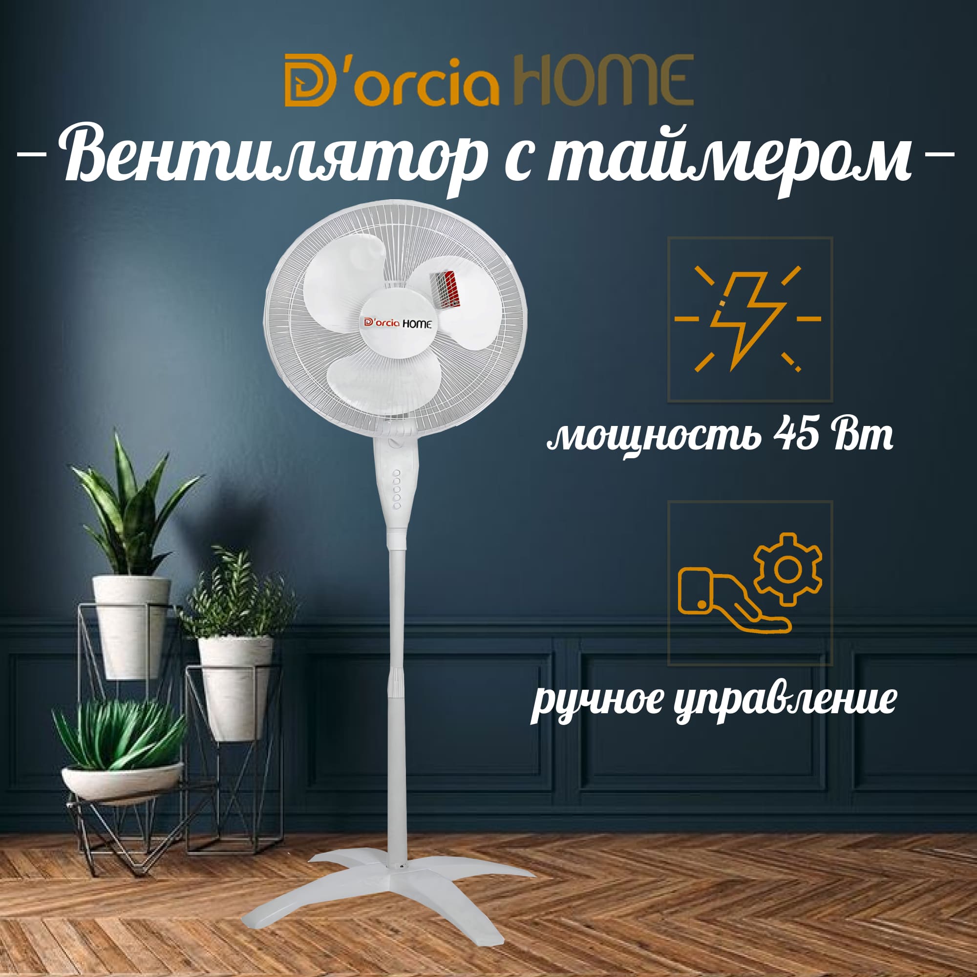 фото Вентилятор с таймером dorcia home van-01a белый