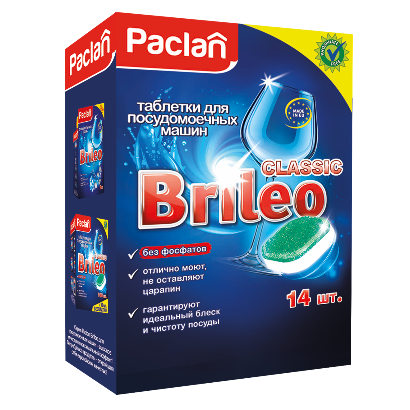 Таблетки для посудомоечной машины Paclan brileo classic 14 шт