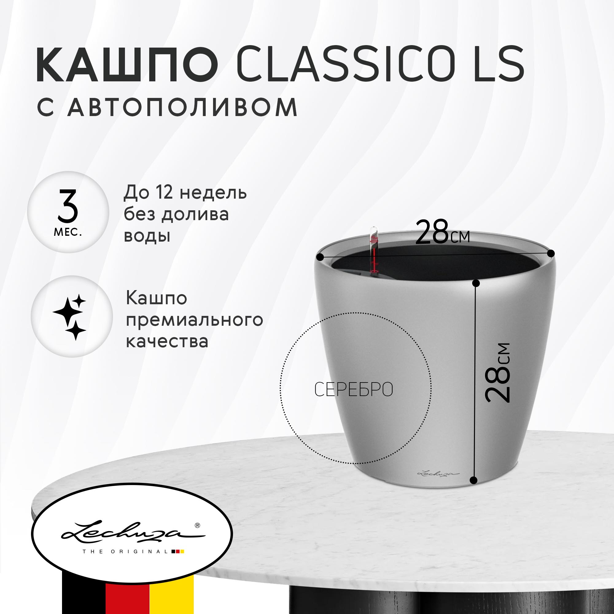 фото Кашпо с автополивом lechuza classico ls 28 см серебро