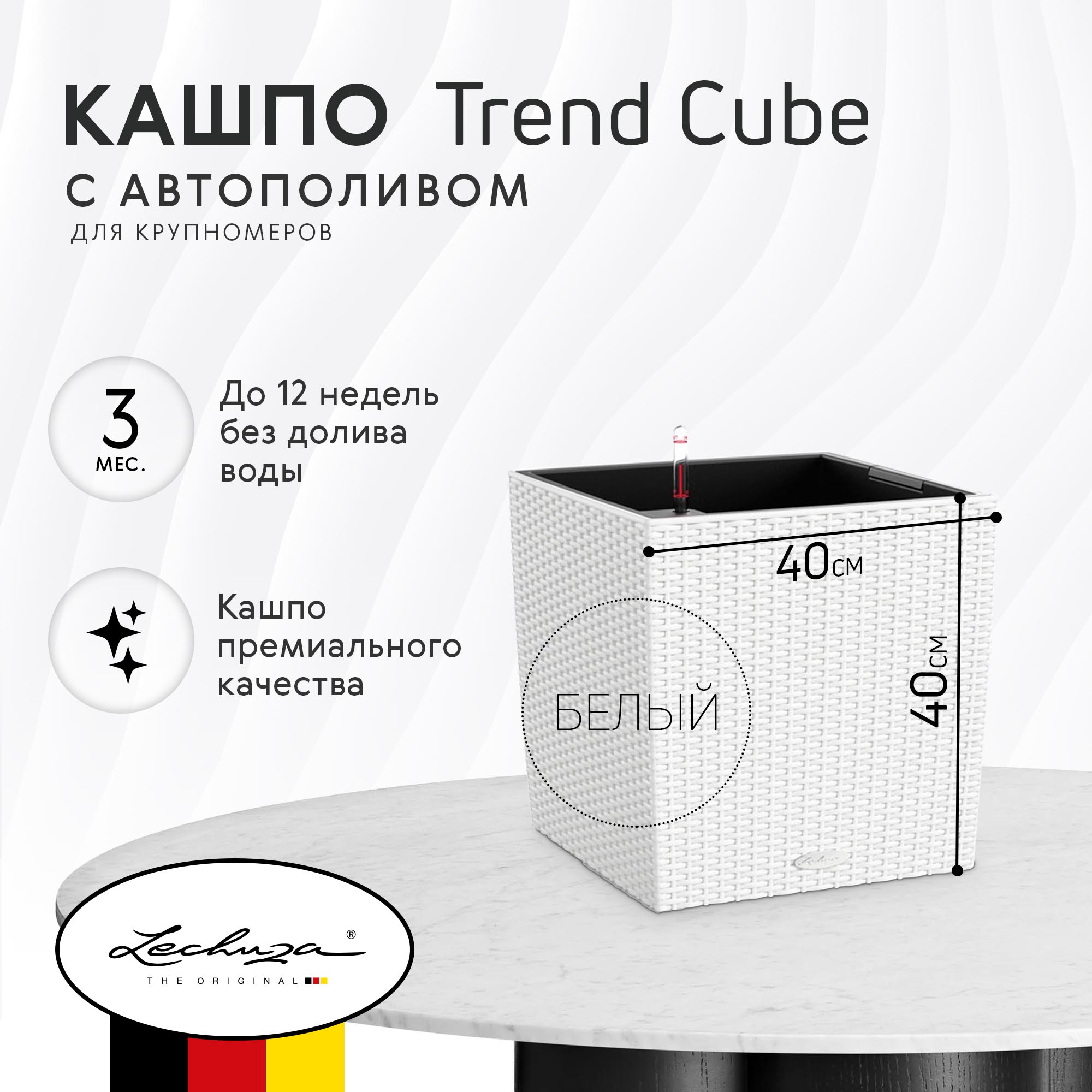 Кашпо с автополивом Lechuza Trend Cube 40x40 см белое Вид№2