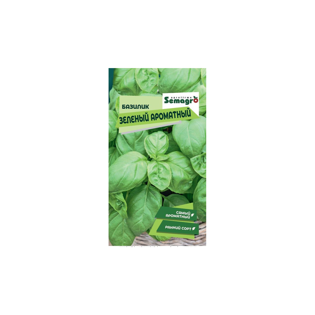 Семена Semagro базилик зеленый ароматный семена пряных трав базилик балконное чудо