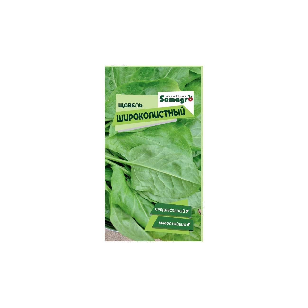 семена semagro базилик зеленый ароматный Семена Semagro щавель широколистный