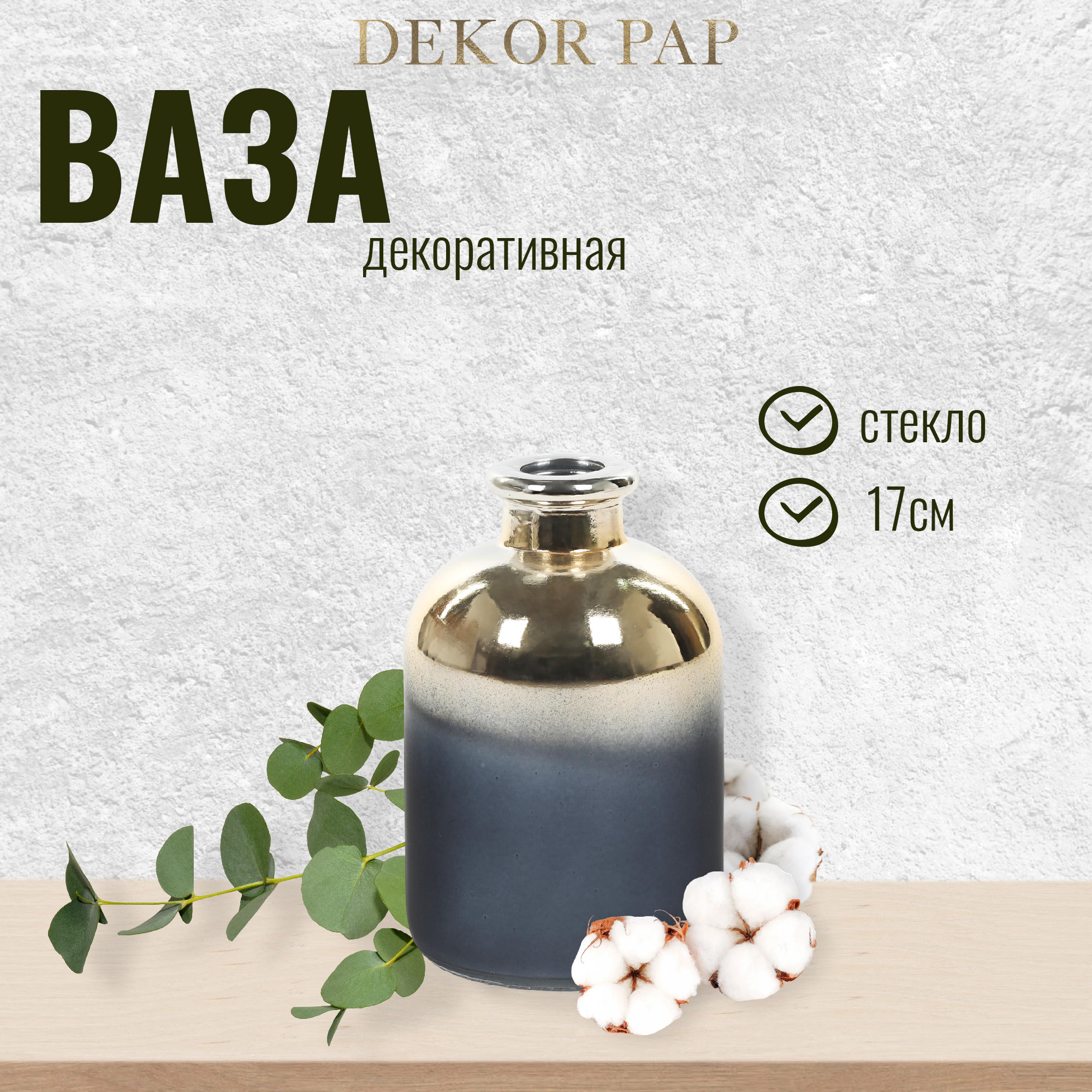 Ваза декоративная Dekor pap 11x11x17 см Вид№2