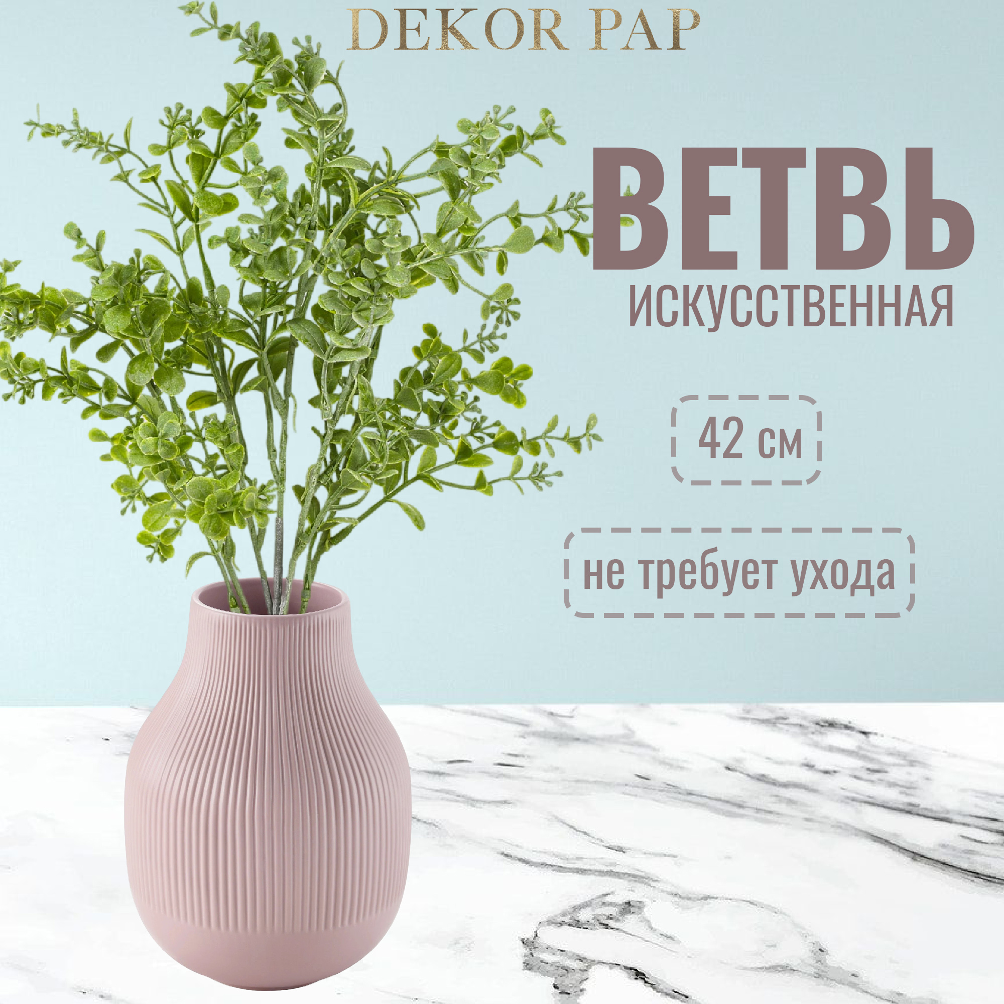 Ветвь искуственная Dekor pap ED0437 42 см Вид№2