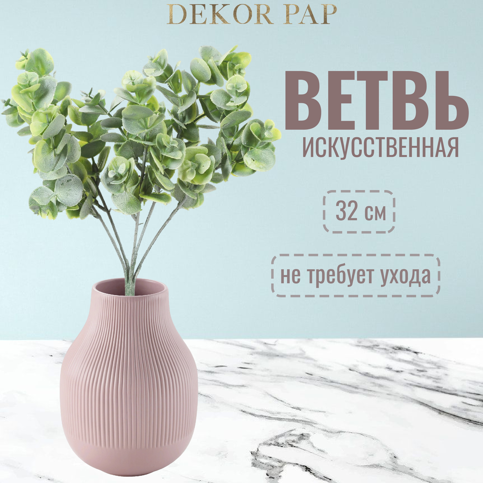 Ветвь искусственная Dekor pap 32 см Вид№2