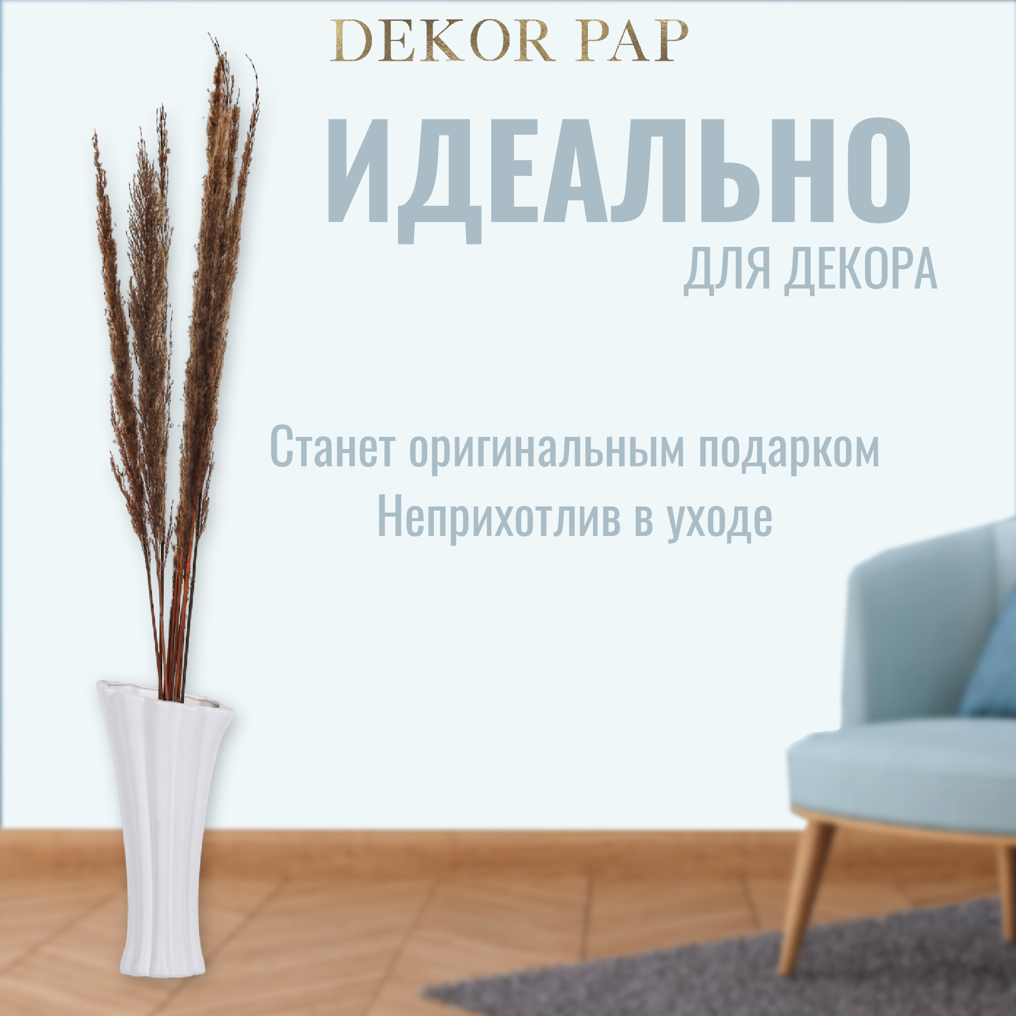 Сухоцветы Dekor pap IJ0054 90-100 см Вид№4