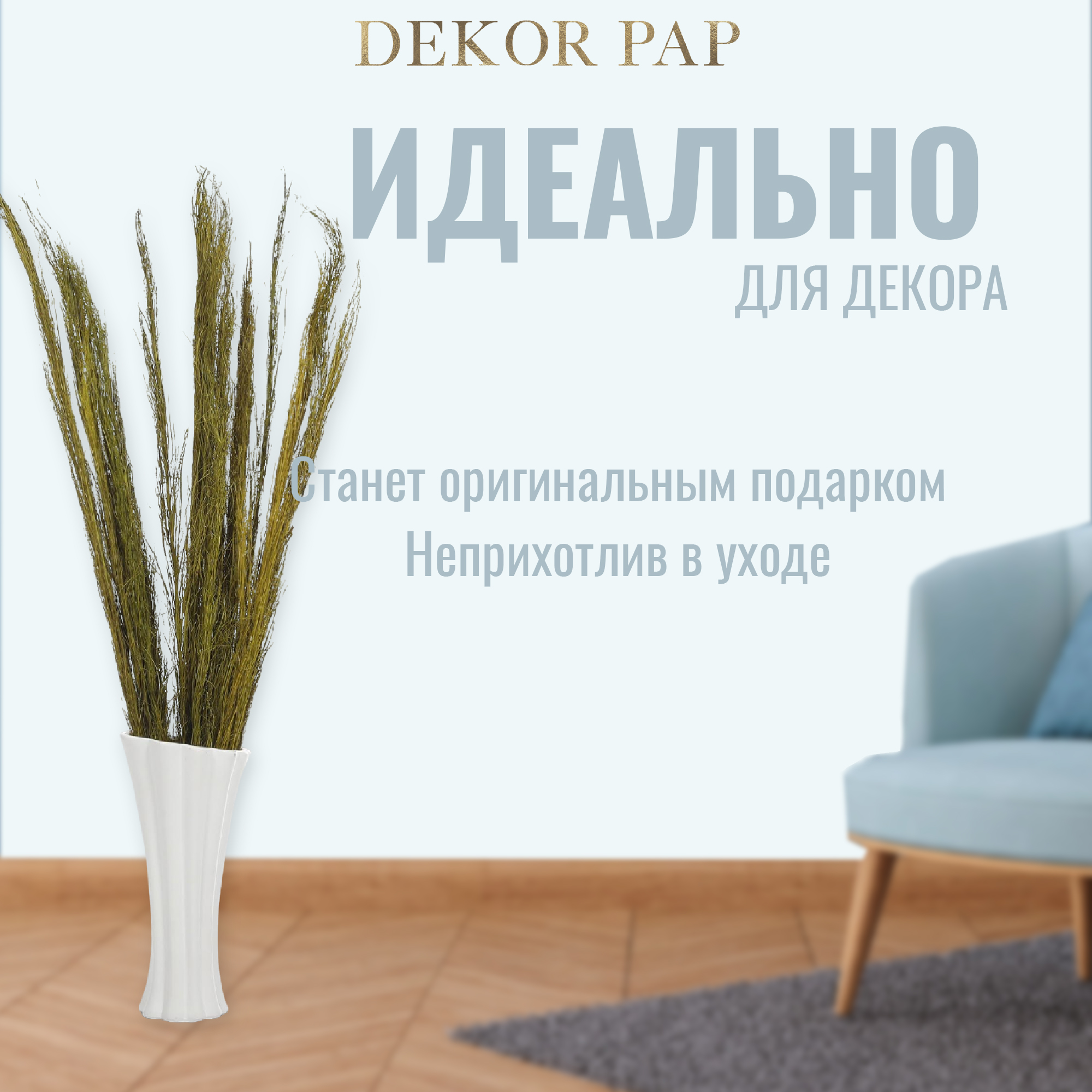 Сухоцветы Dekor pap IJ0064 100 см Вид№4