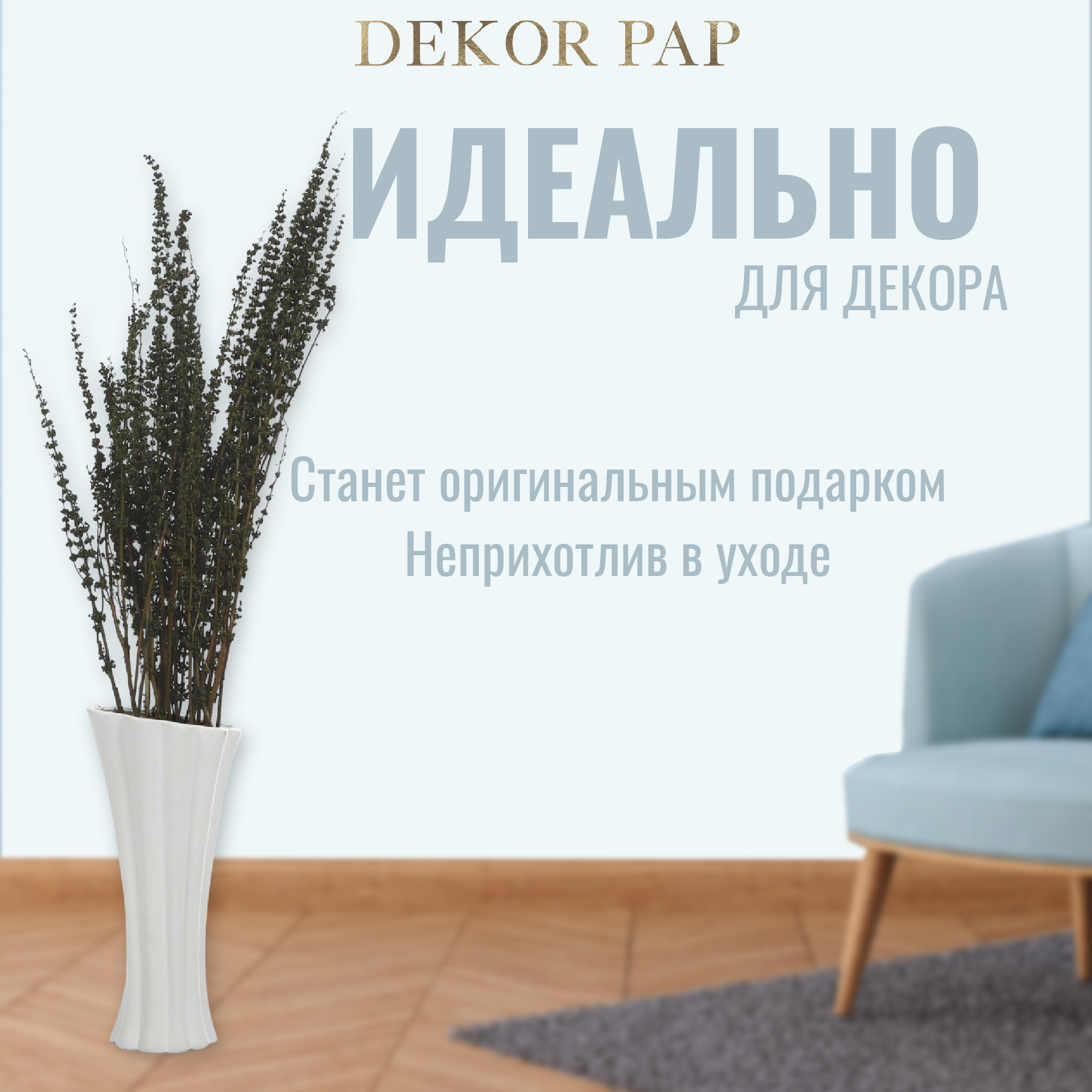 Сухоцветы Dekor pap IJ0070 60-70 см Вид№4