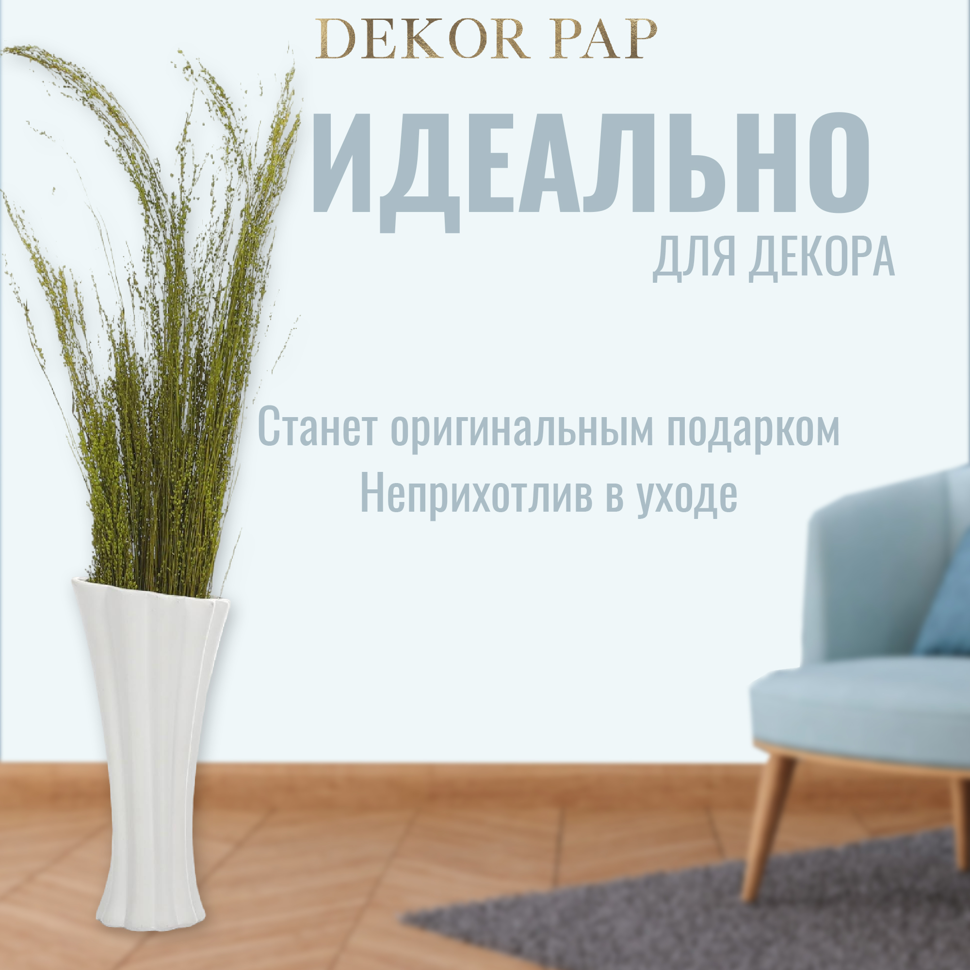 Сухоцветы Dekor pap IJ0072 40-80 см Вид№4