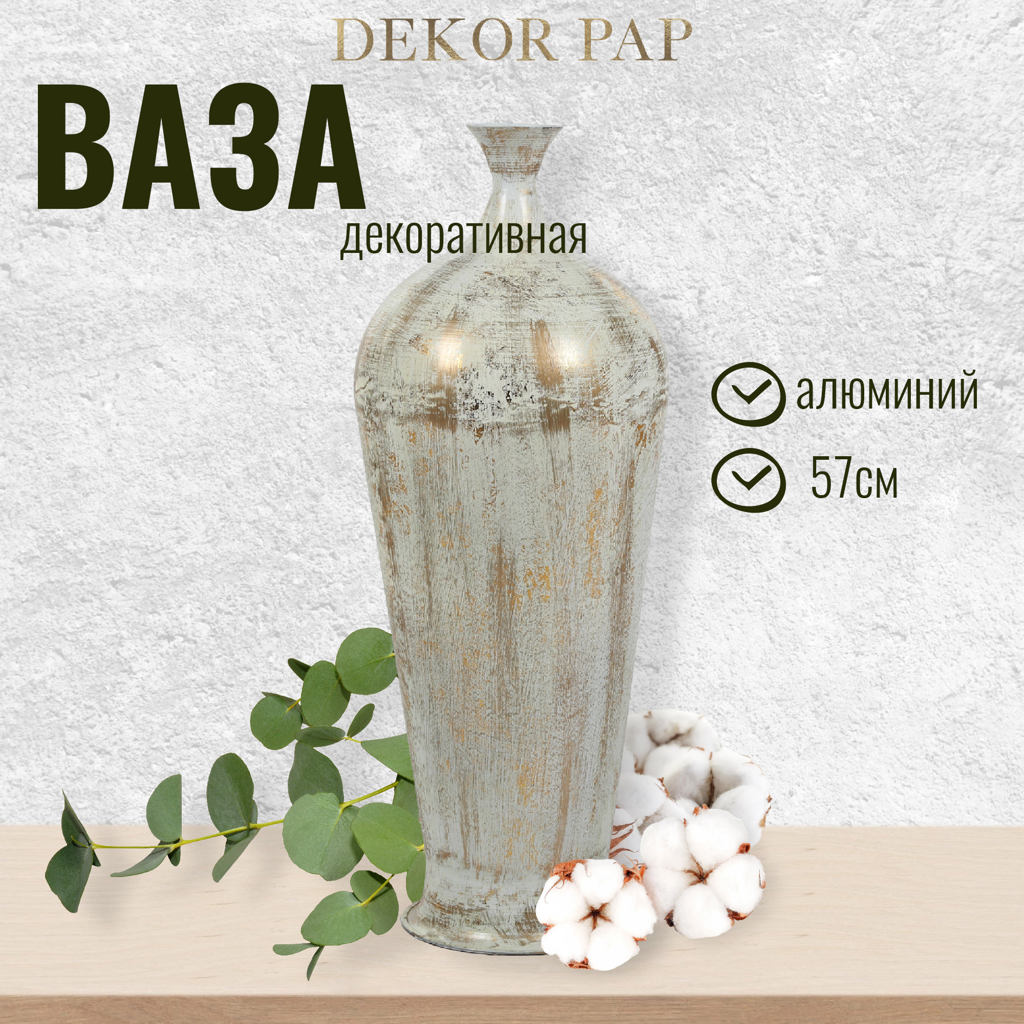 Ваза Dekor pap декоративная 21x57 см Вид№2