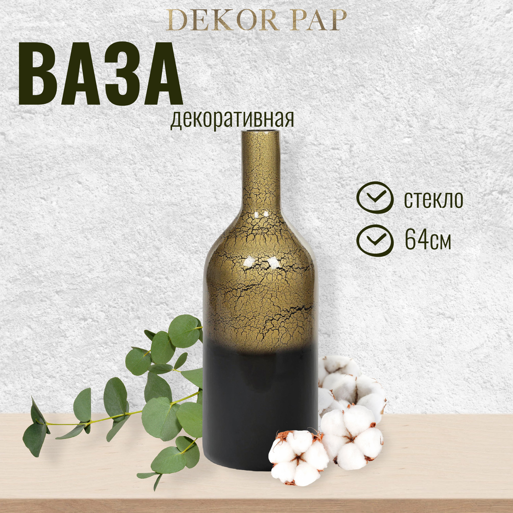 Ваза декоративная Dekor pap 23x64 см Вид№2