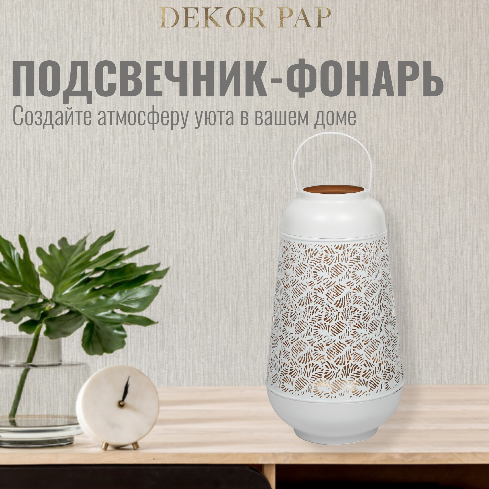 Подсвечник-фонарь Dekor pap 20x14x35 см Вид№2