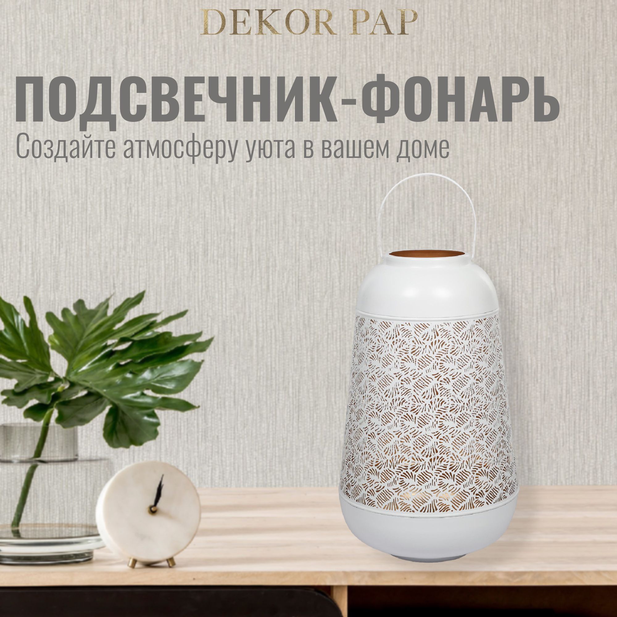 Подсвечник-фонарь Dekor pap 25x20x44 см Вид№2