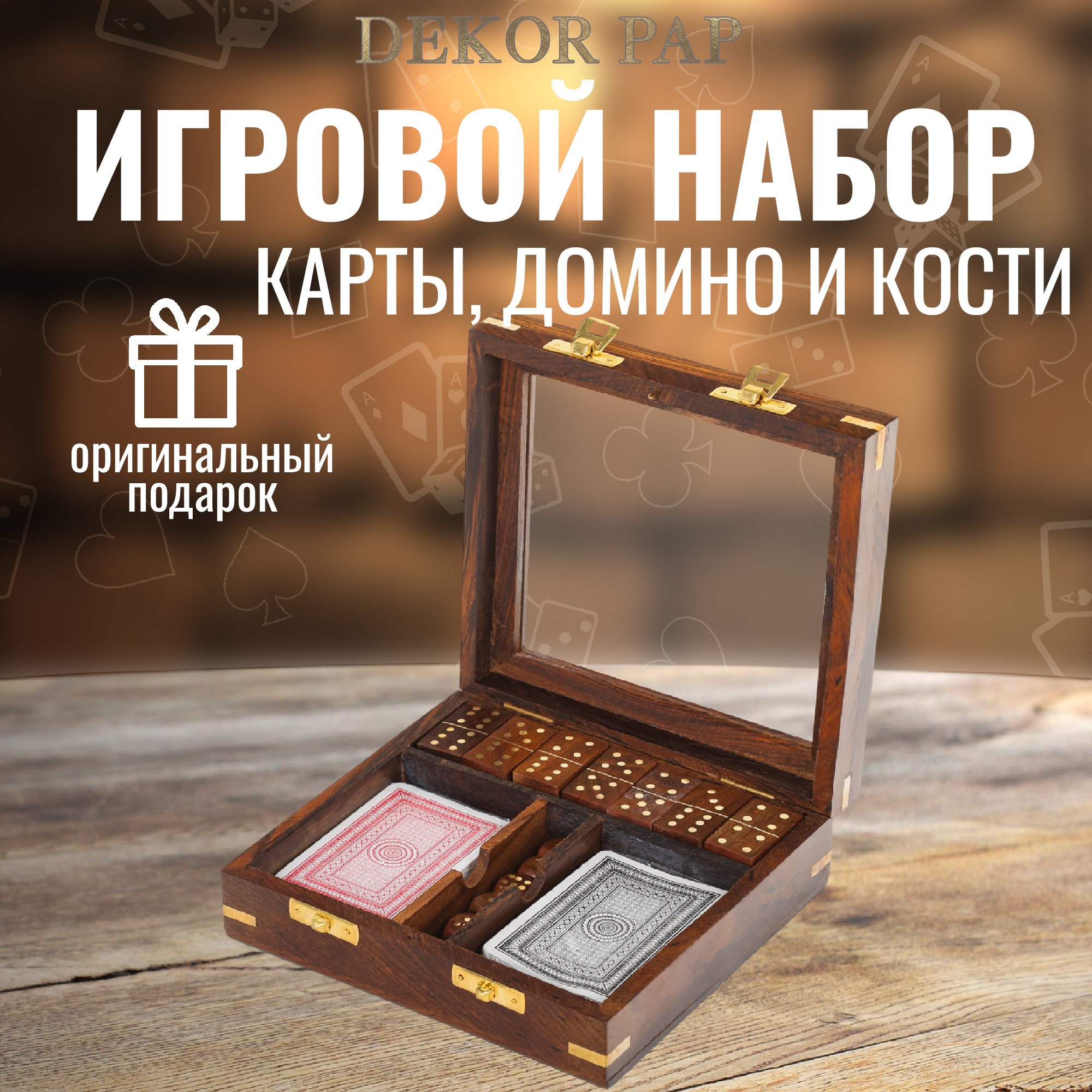 Набор игровой Dekor pap карты, домино и кости 20,5x17,5x5 см Вид№2