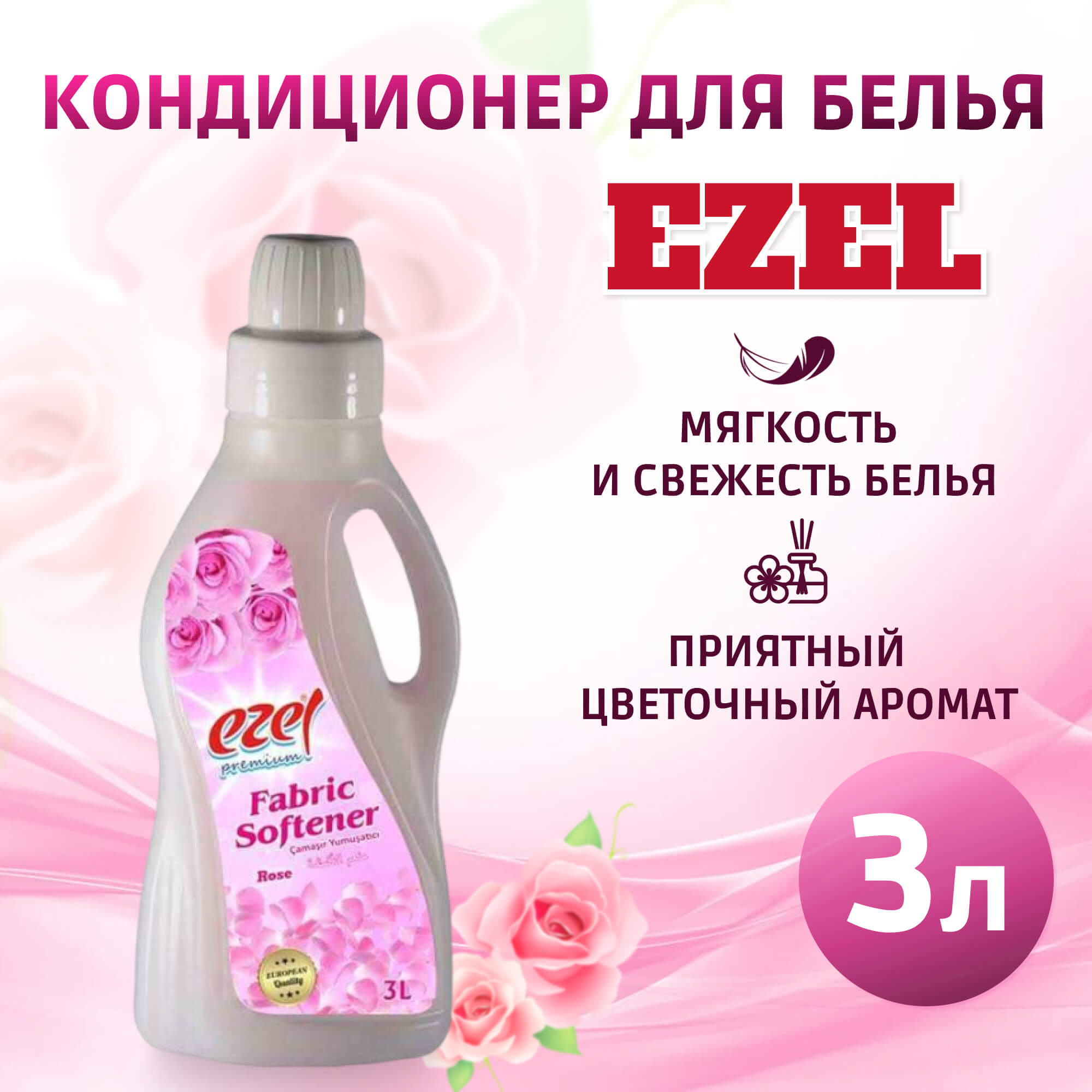 Смягчитель для белья Ezel ROSE 3 л смягчитель для белья ezel sensitive 3 л