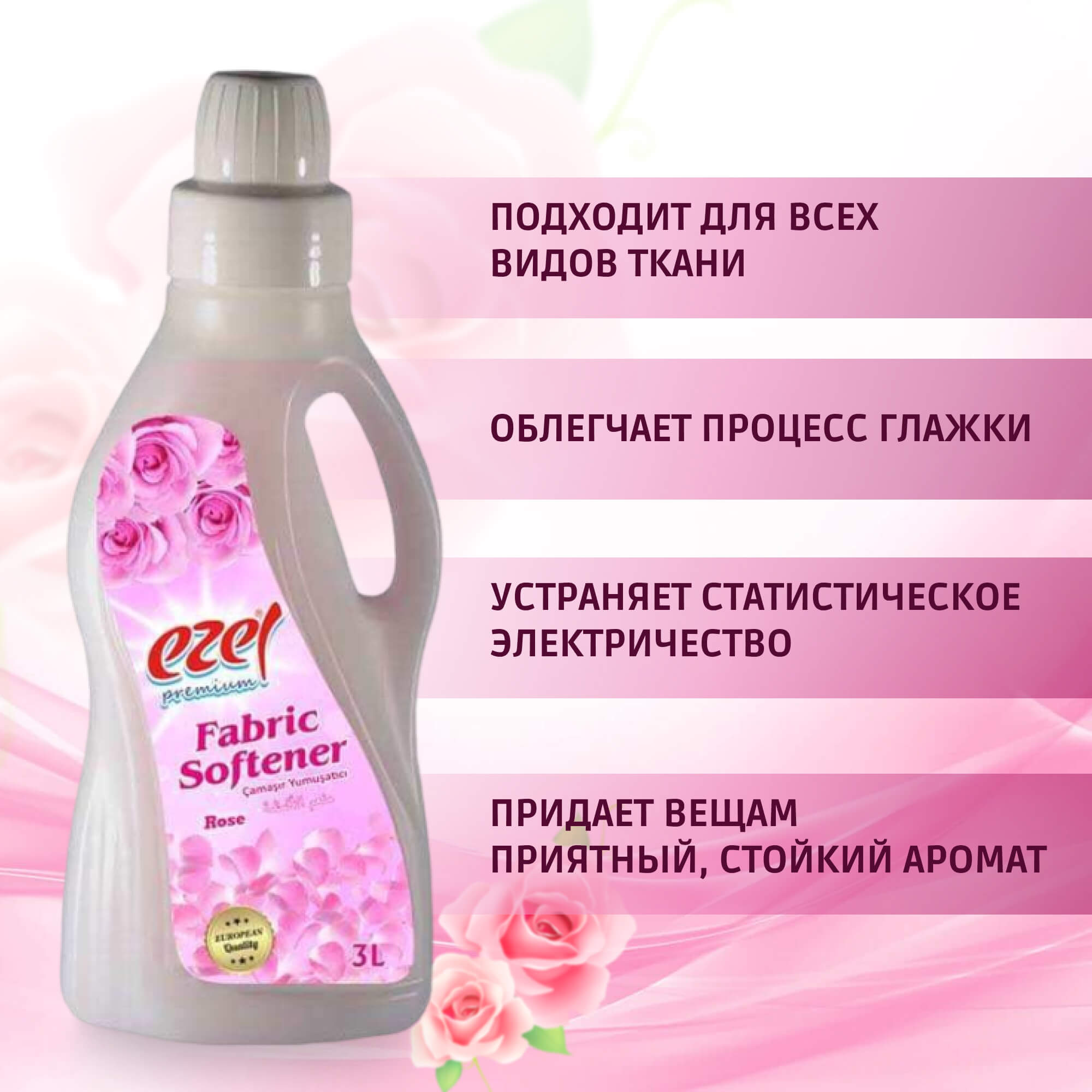 Смягчитель для белья Ezel ROSE 3 л Вид№3