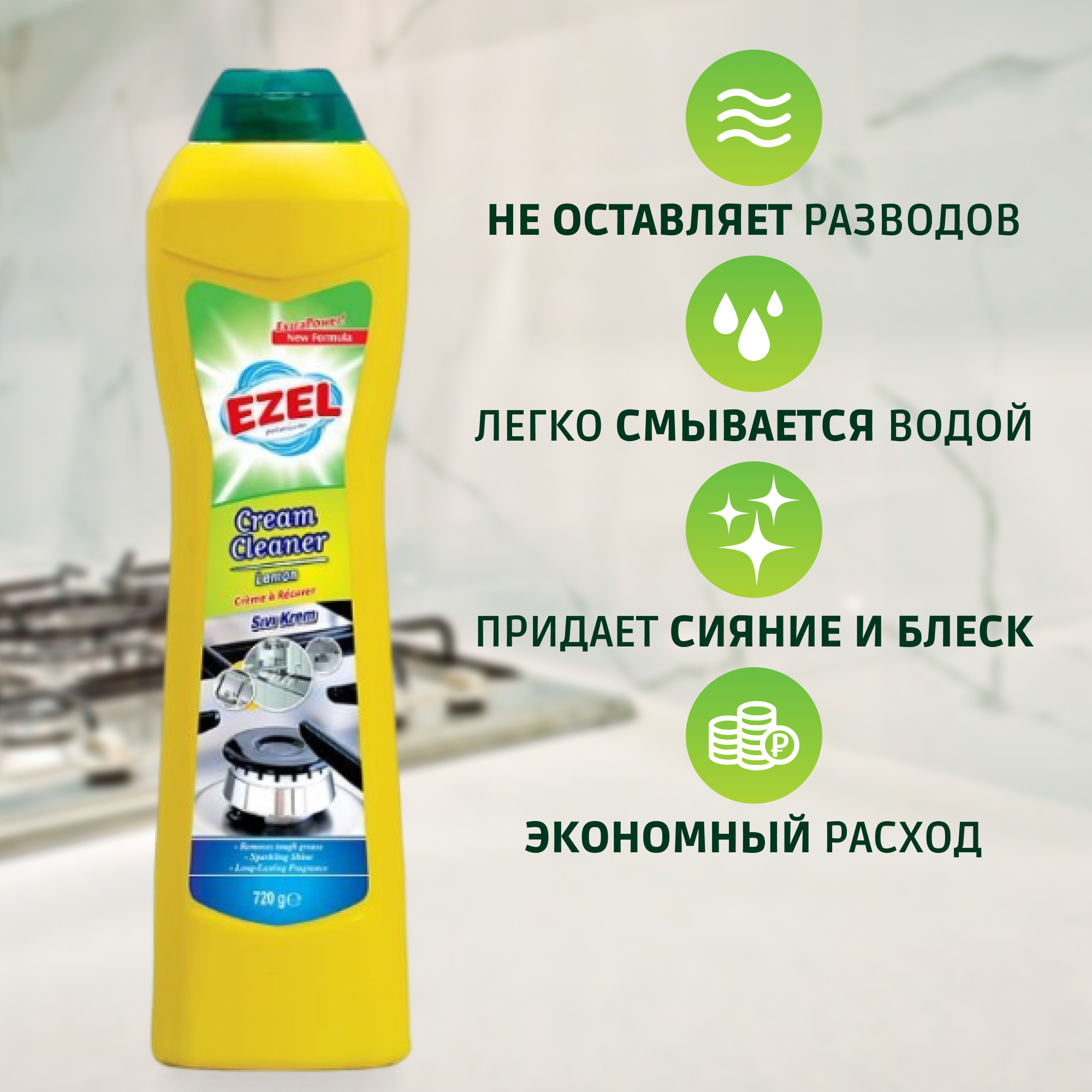 Крем-чистящее средство Ezel LEMON 500 мл Вид№3