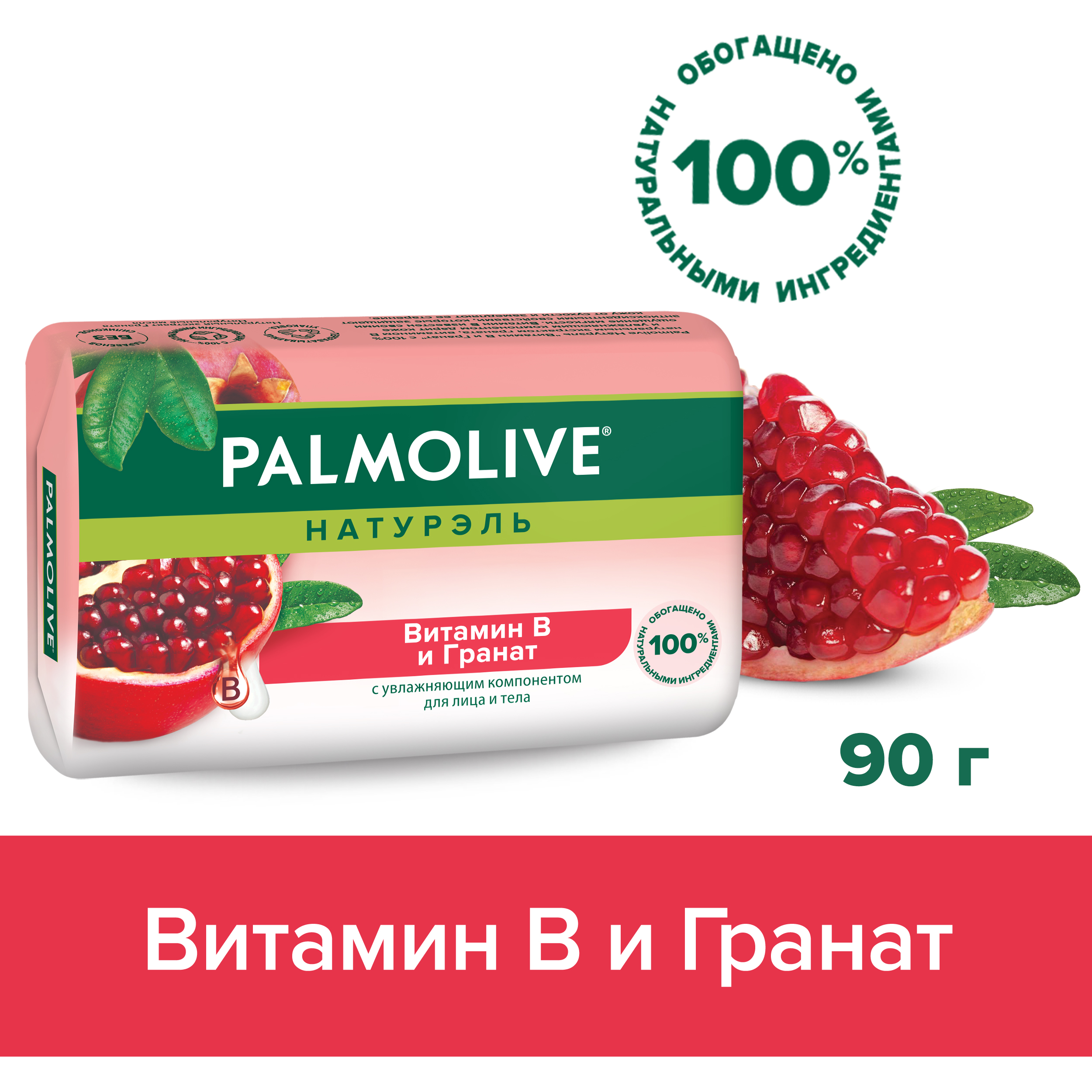 Мыло туалетное твердое Palmolive Натурэль Витамин B и Гранат с увлажняющим компонентом, 90 г Вид№2