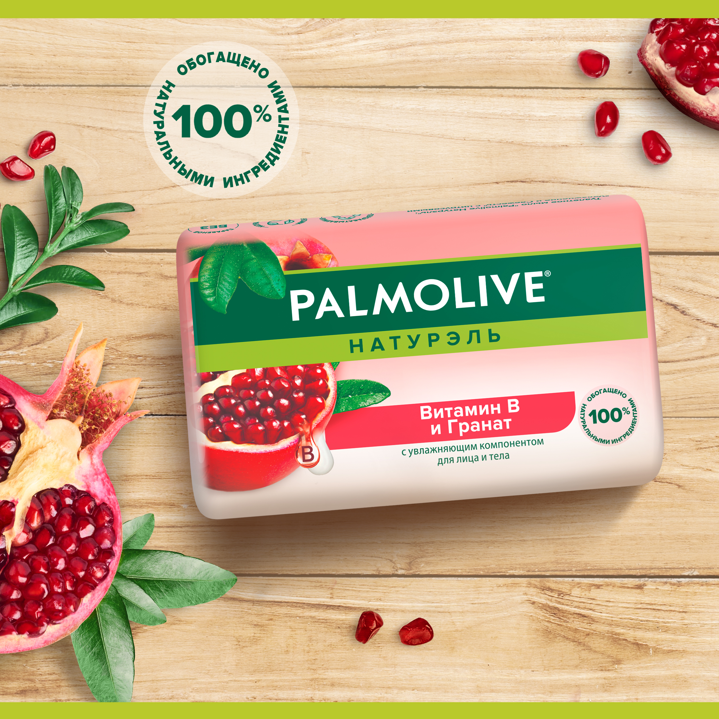 Мыло туалетное твердое Palmolive Натурэль Витамин B и Гранат с увлажняющим компонентом, 90 г Вид№6