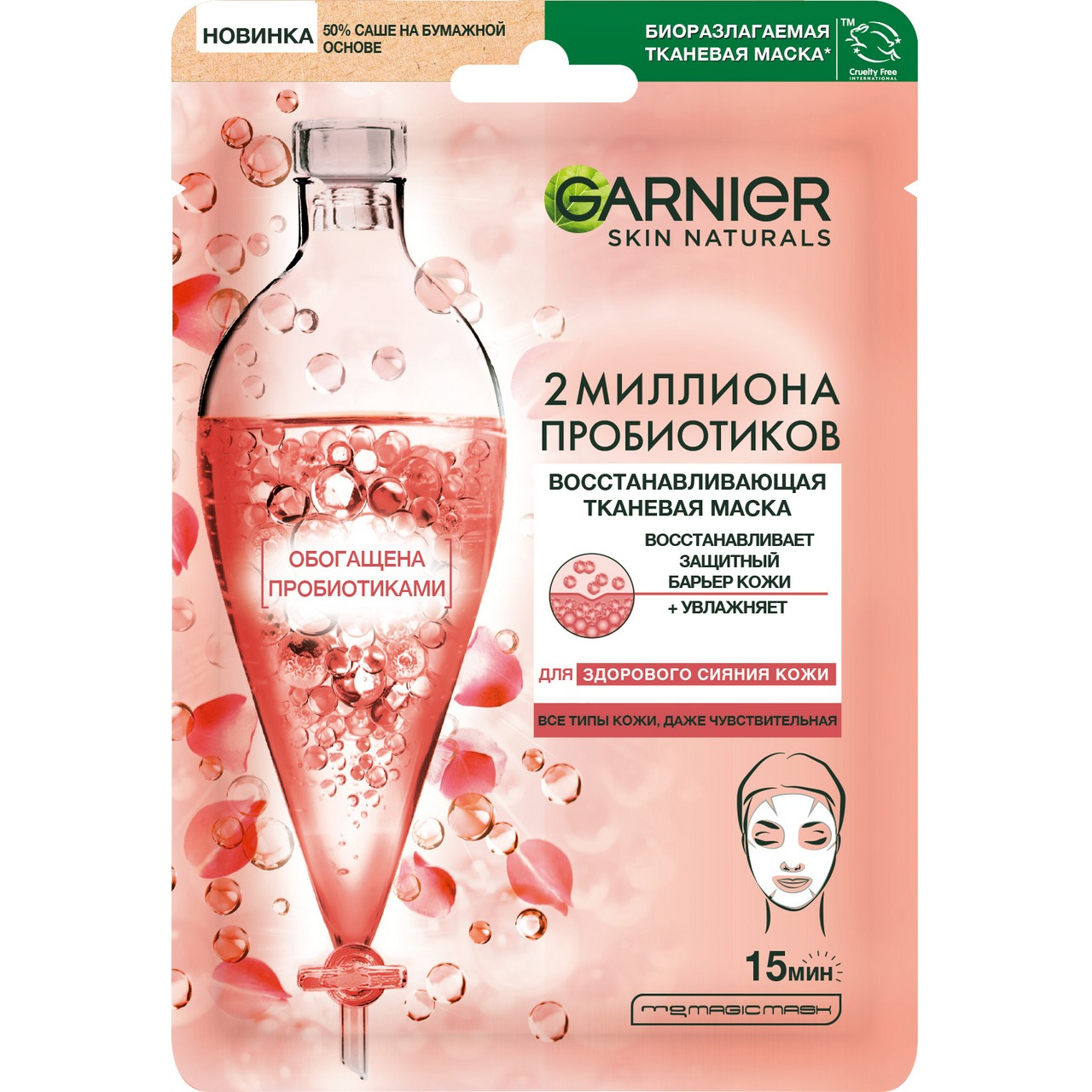 Маска тканевая Garnier с пробиотиками aha маска для лица эффект пилинга обновление и сияние 1шт