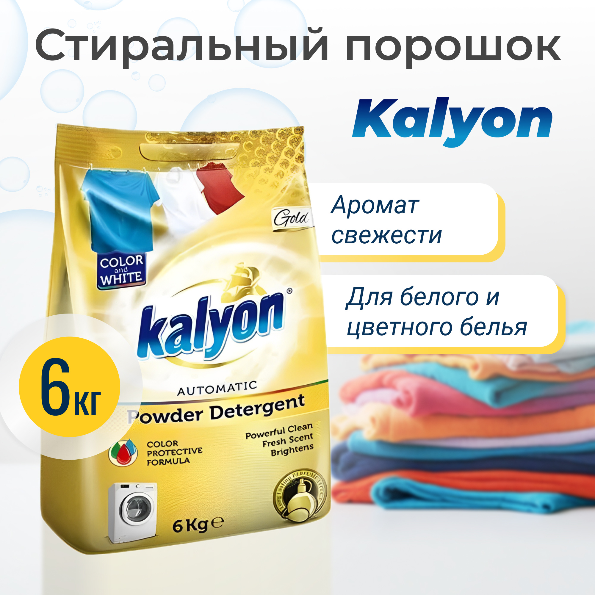 Порошок стиральный Kalyon Gold 6 кг Вид№2