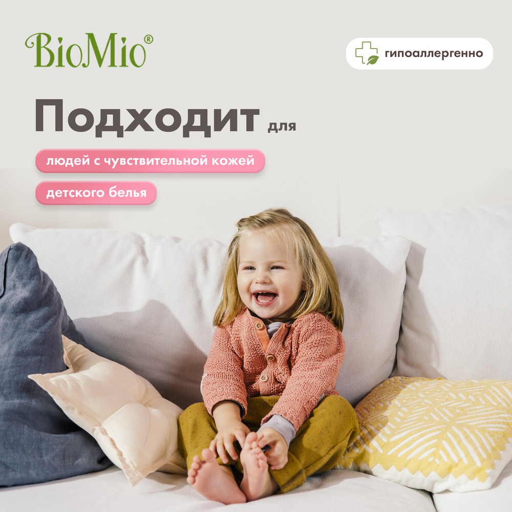 Гель для стирки BioMio для деликатных тканей 900 мл Вид№8