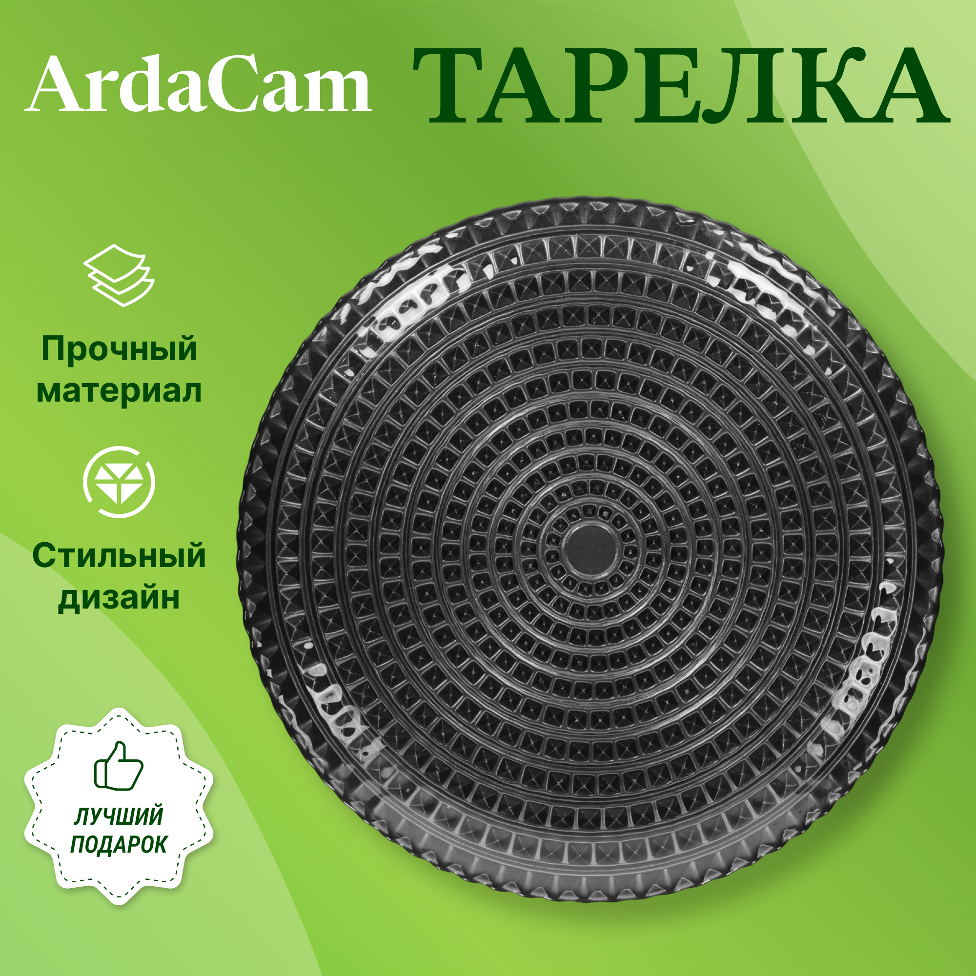 фото Тарелка ardacam square 21 см