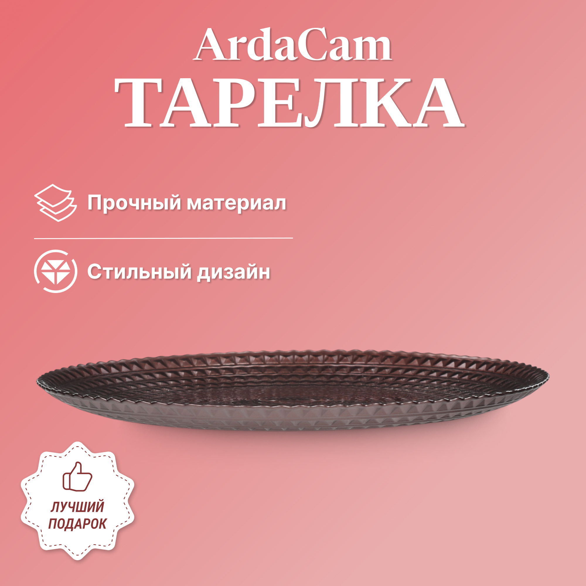 фото Тарелка ardacam square 33 см