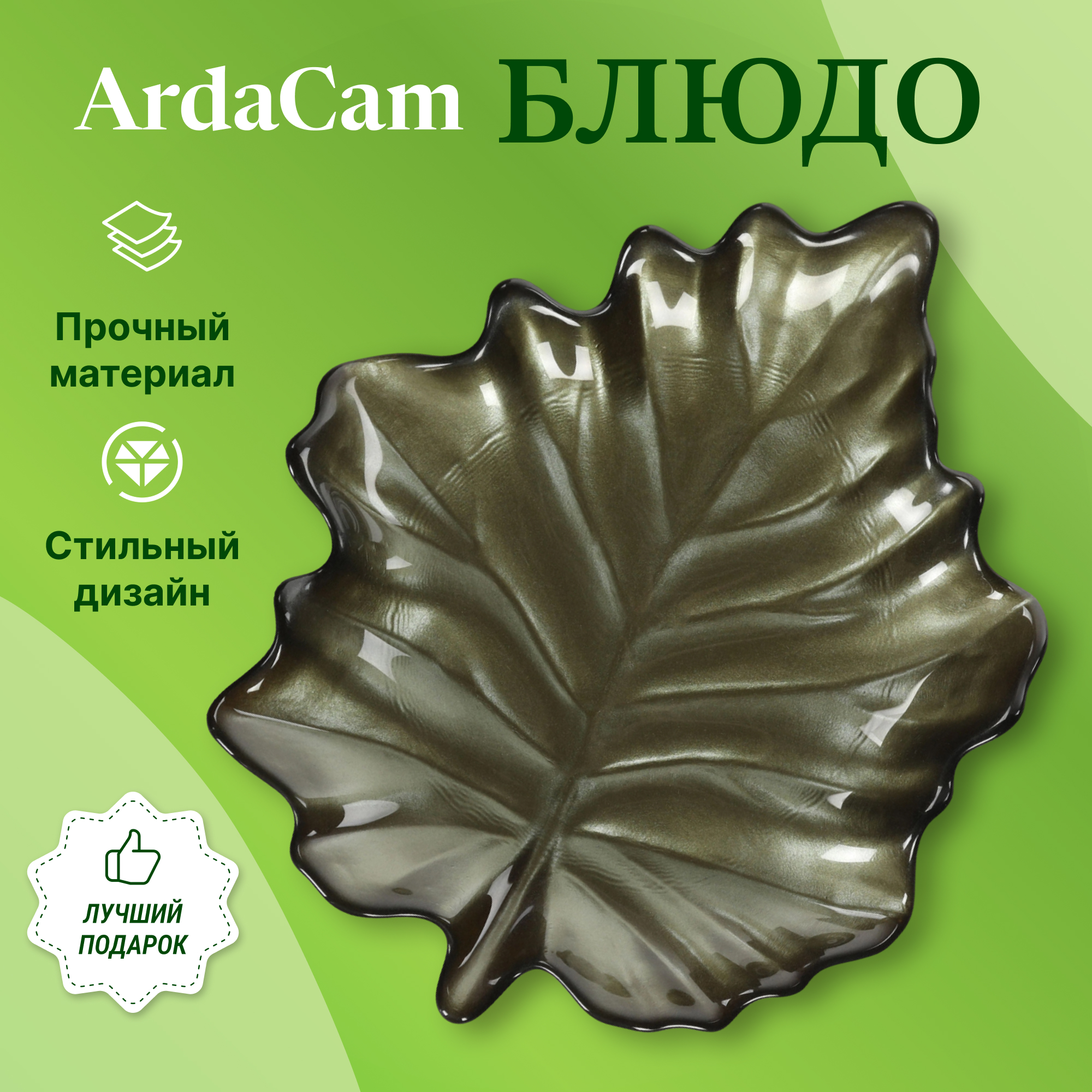 фото Блюдо ardacam leaves зелёный метал 21,5х18,5 см