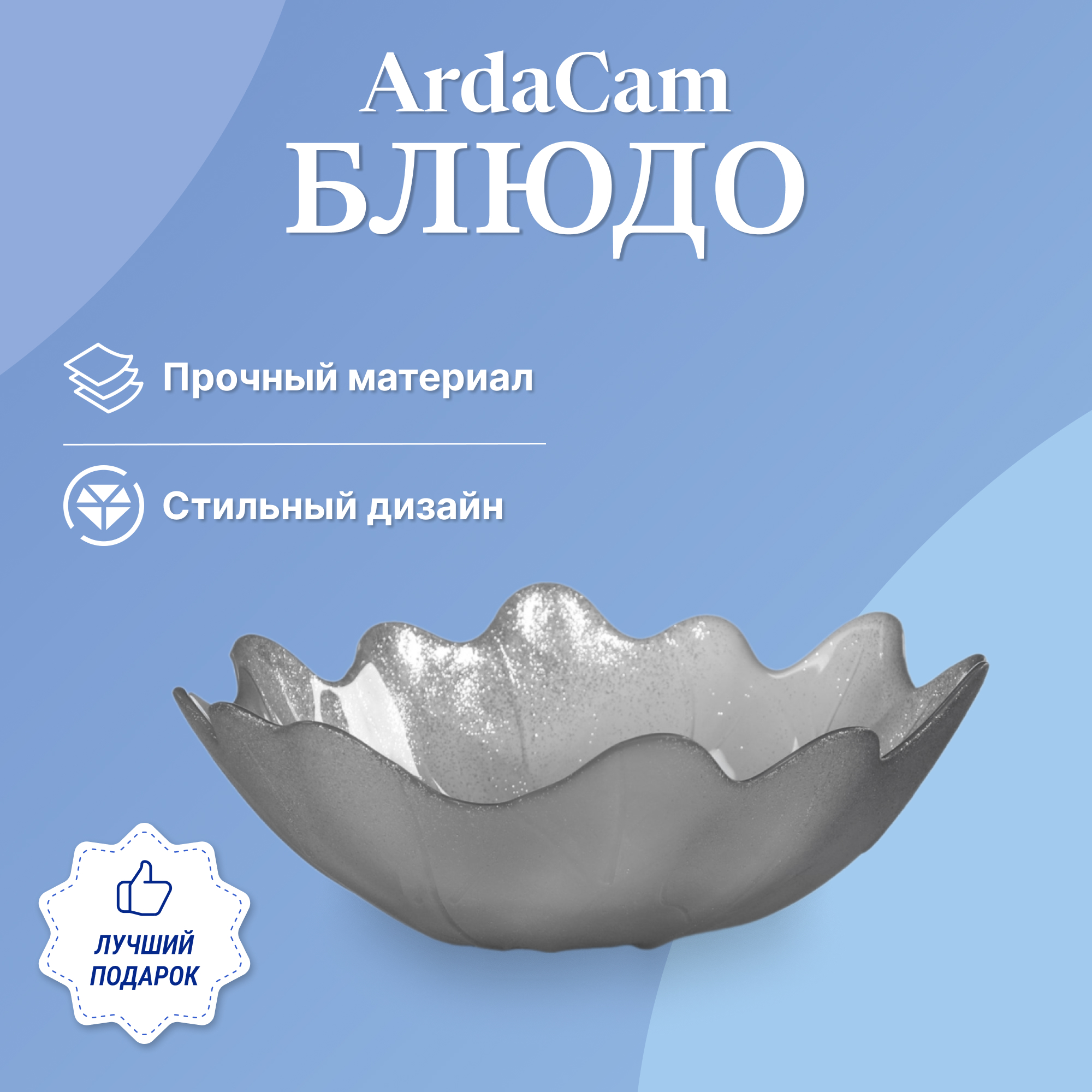 Блюдо ArdaCam Poinsettia new 35х11 см, цвет прозрачный - фото 2