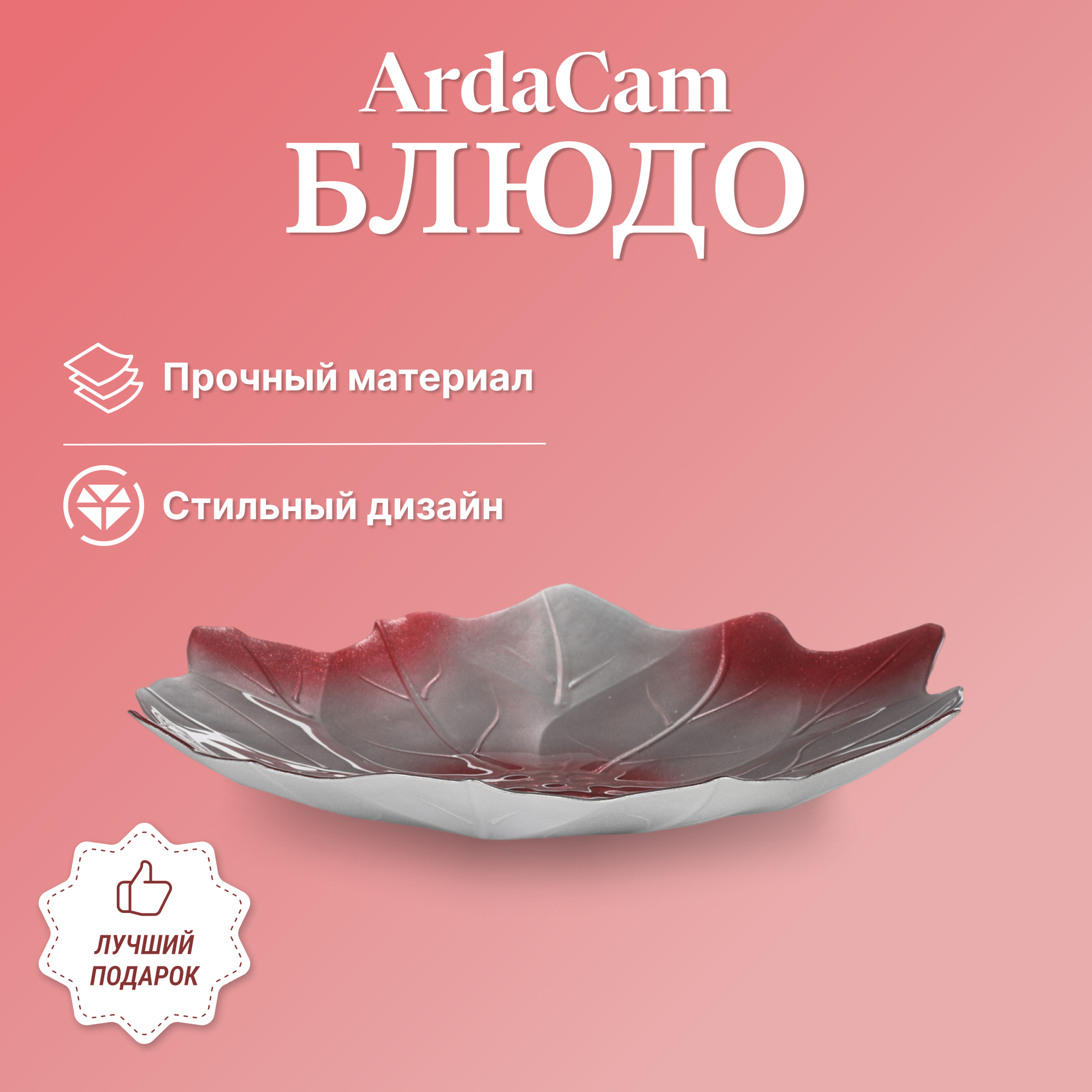 фото Блюдо ardacam poinsettia new 35,5х7 см