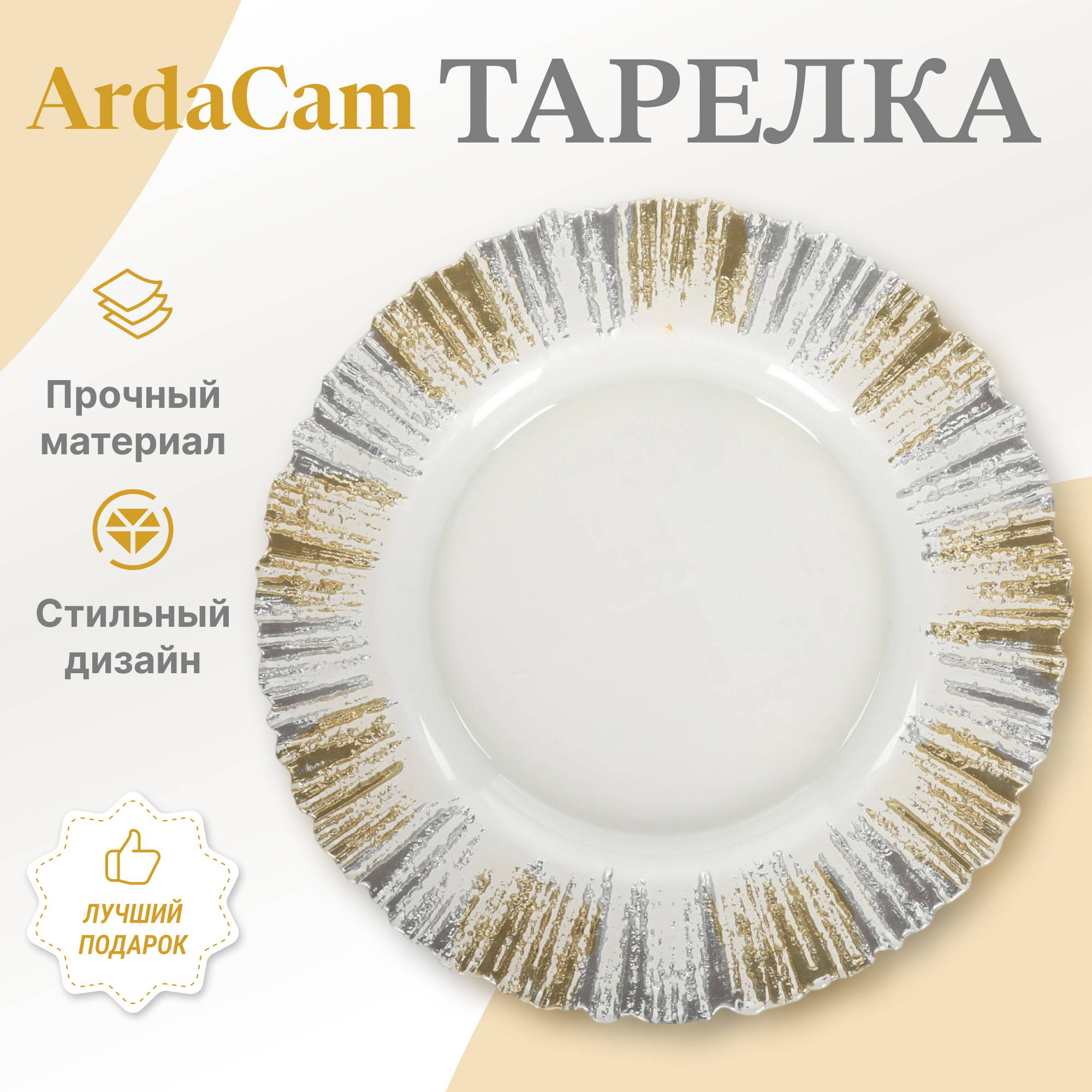 Тарелка ArdaCam Aura 21 см, цвет белый - фото 2