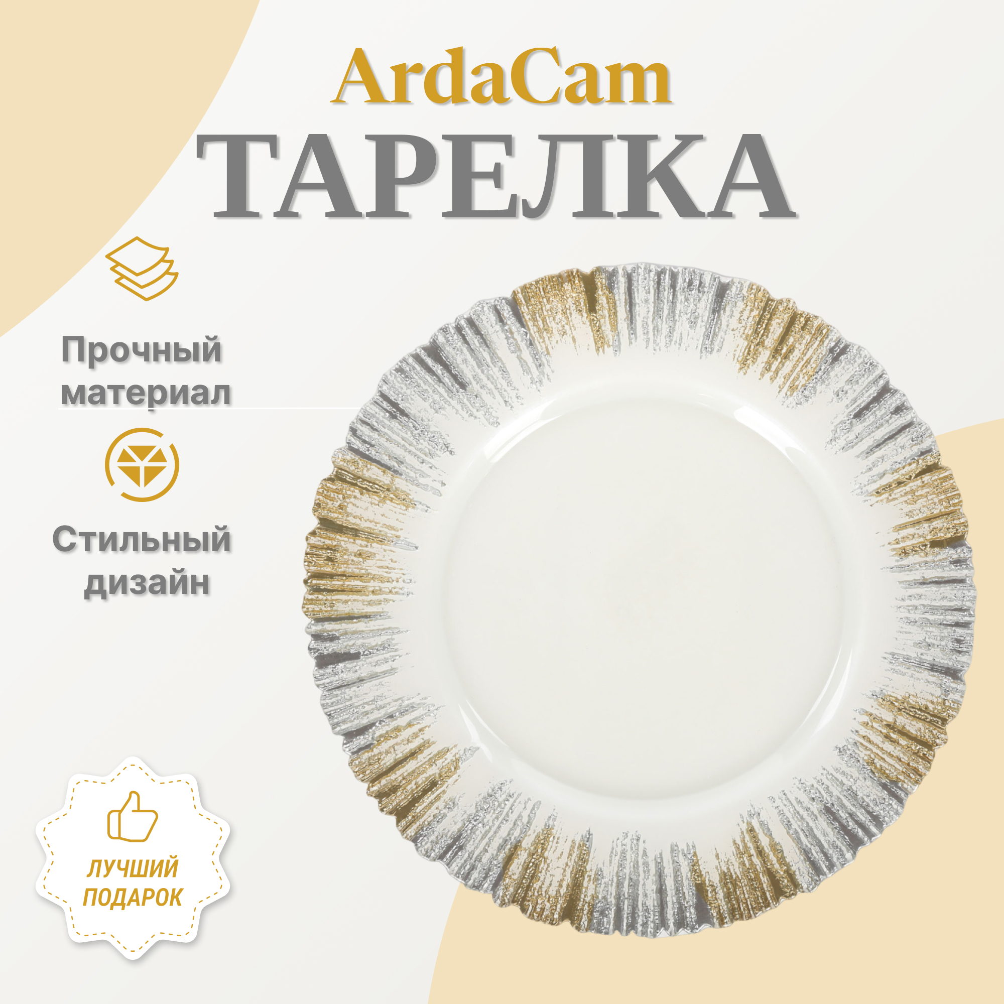 фото Тарелка ardacam aura 33 см