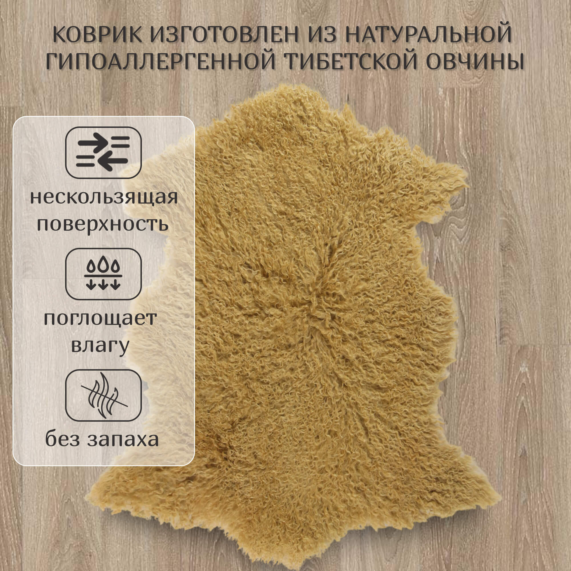 Коврик Henan Prosper straw yellow 90 см ворс 80 мм Вид№4