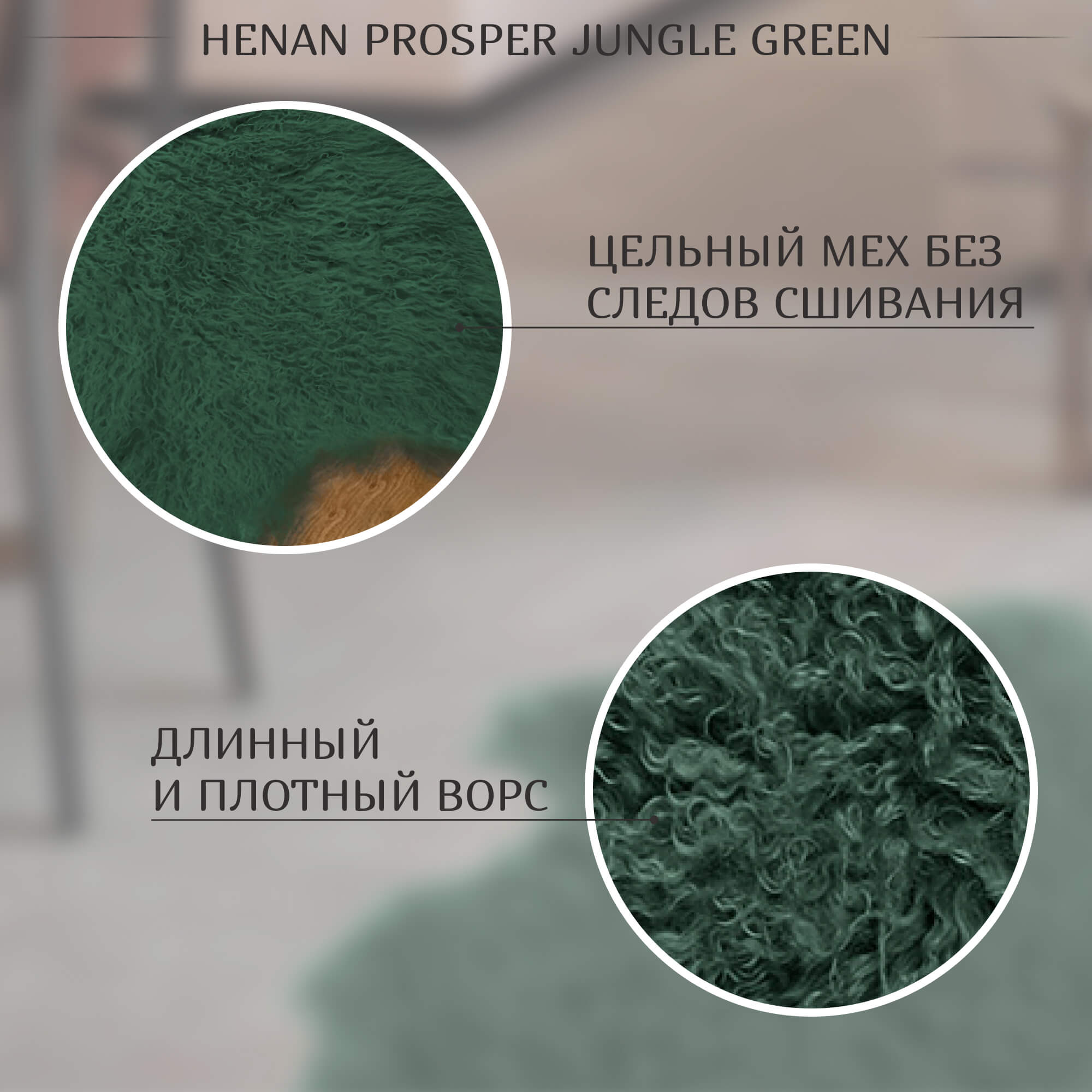 Коврик Henan Prosper jungle green 90 см ворс 80 мм, цвет темно-зеленый - фото 3