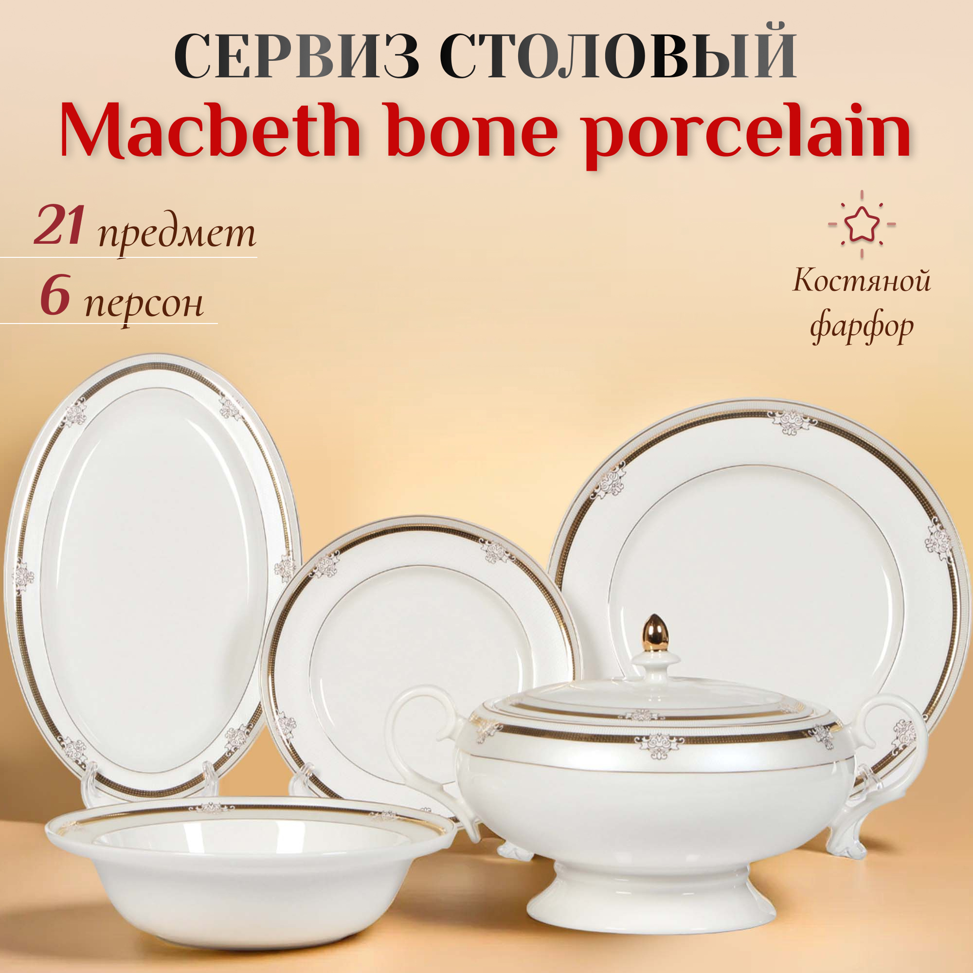 Сервиз столовый Macbeth bone porcelain Elizabeth 21 предмет 6 персон, цвет белый - фото 2