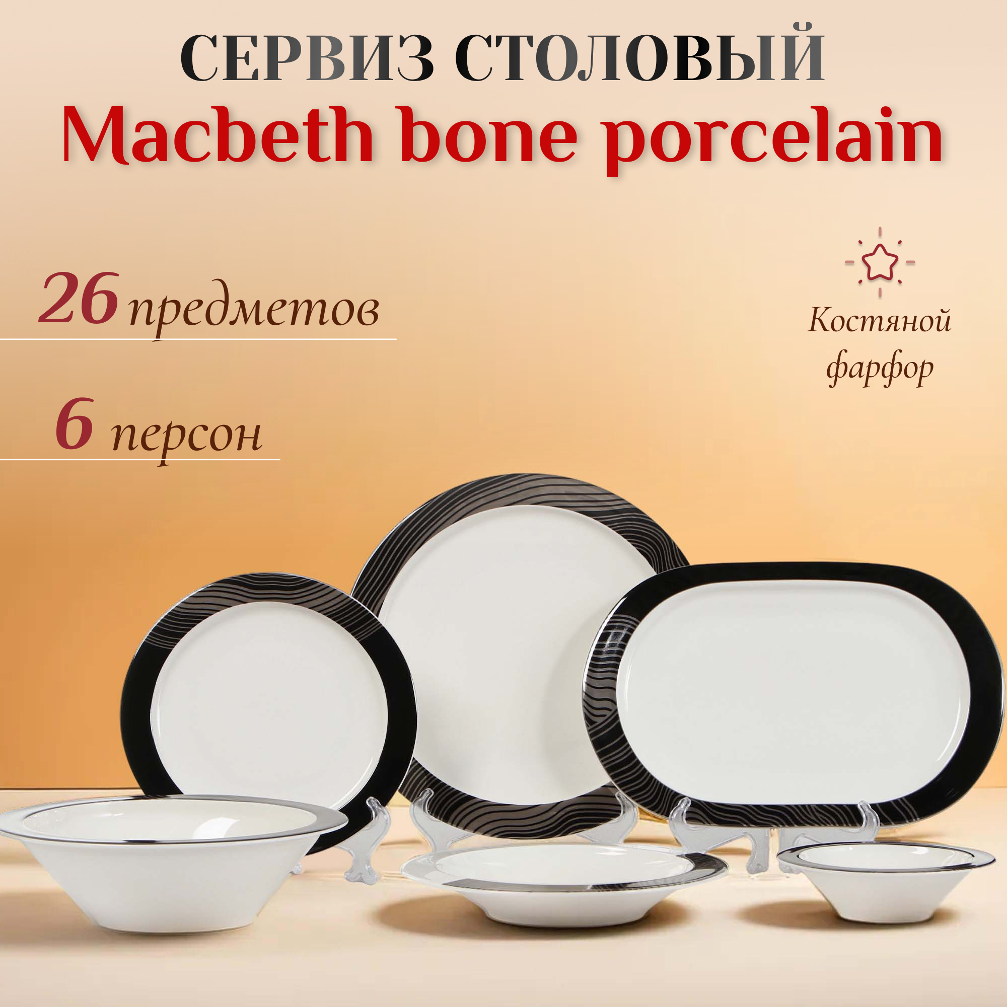 Сервиз столовый Macbeth bone porcelain Flow 26 предметов 6 персон, цвет белый - фото 2