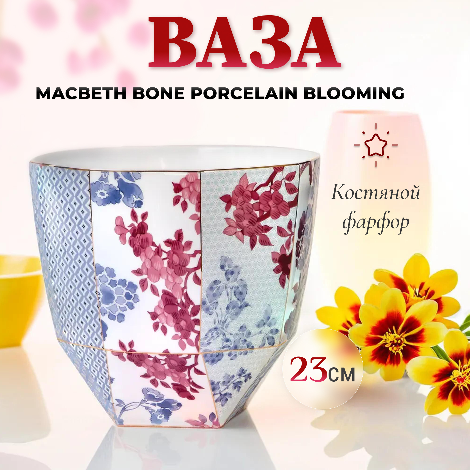 фото Ваза macbeth bone porcelain blooming 23 см