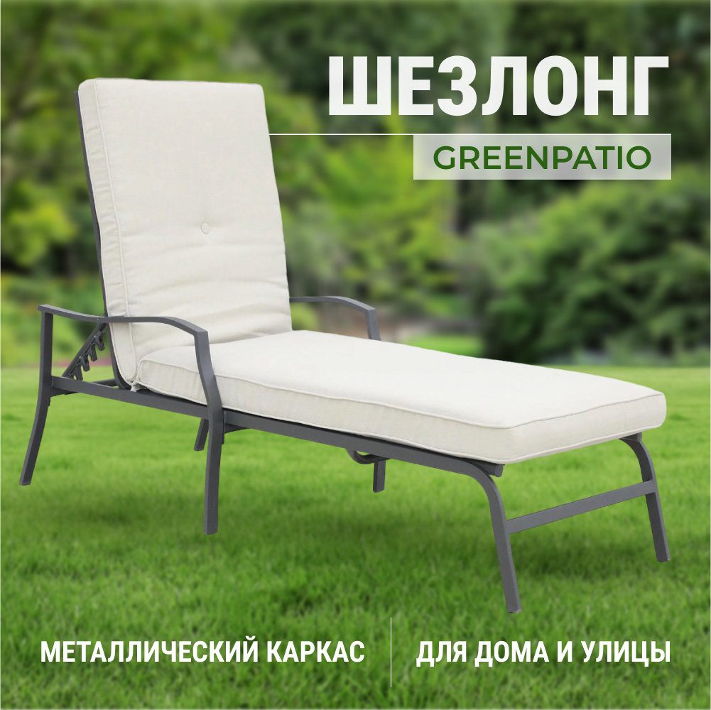 Шезлонг Greenpatio стальной с текстилем 162,5х68,5х52 см, цвет антрацитовый - фото 2
