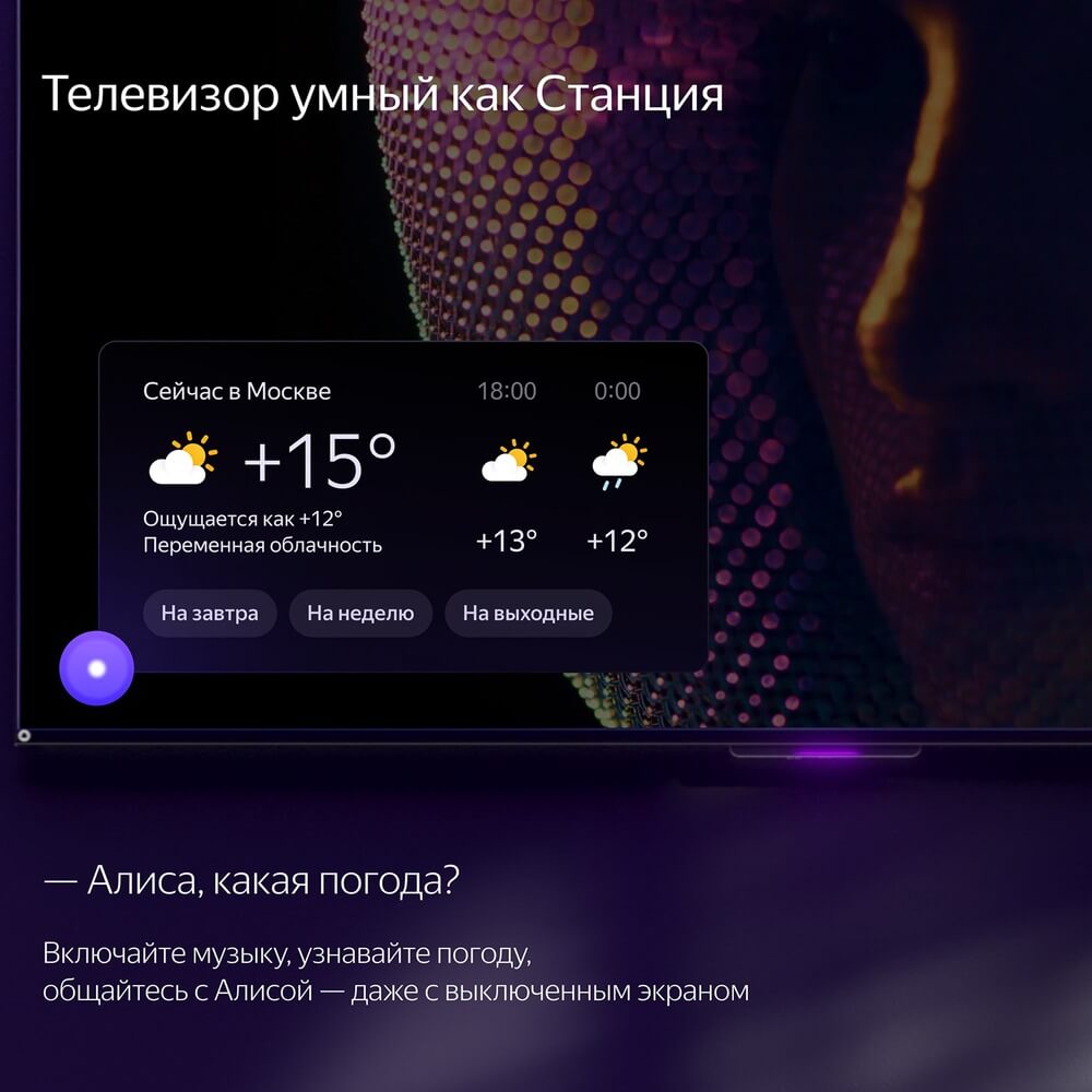 Телевизор Яндекс ТВ СТАНЦИЯ С АЛИСОЙ 43, цвет черный - фото 11
