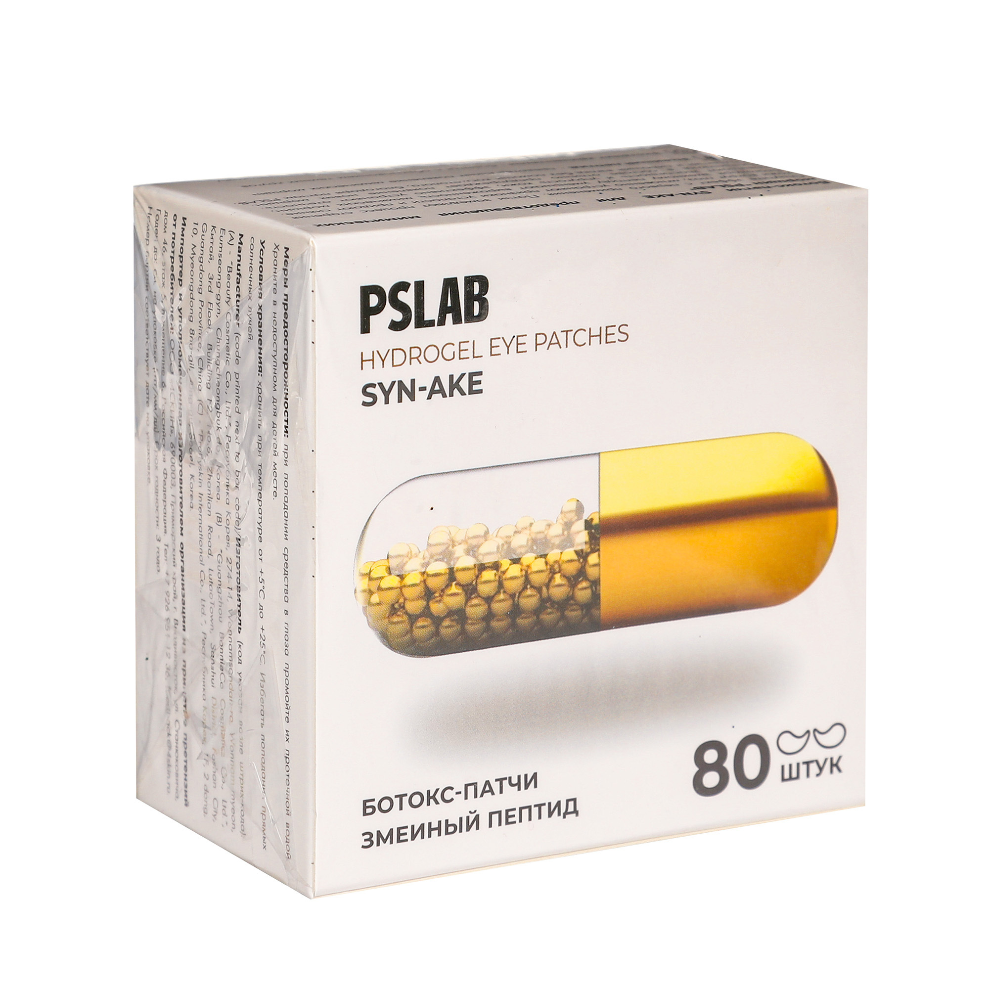 Патчи PSLAB для предотвращения мимических морщин 200 гр патчи тканевые для глаз с лепестками золотого османтуса 80 шт