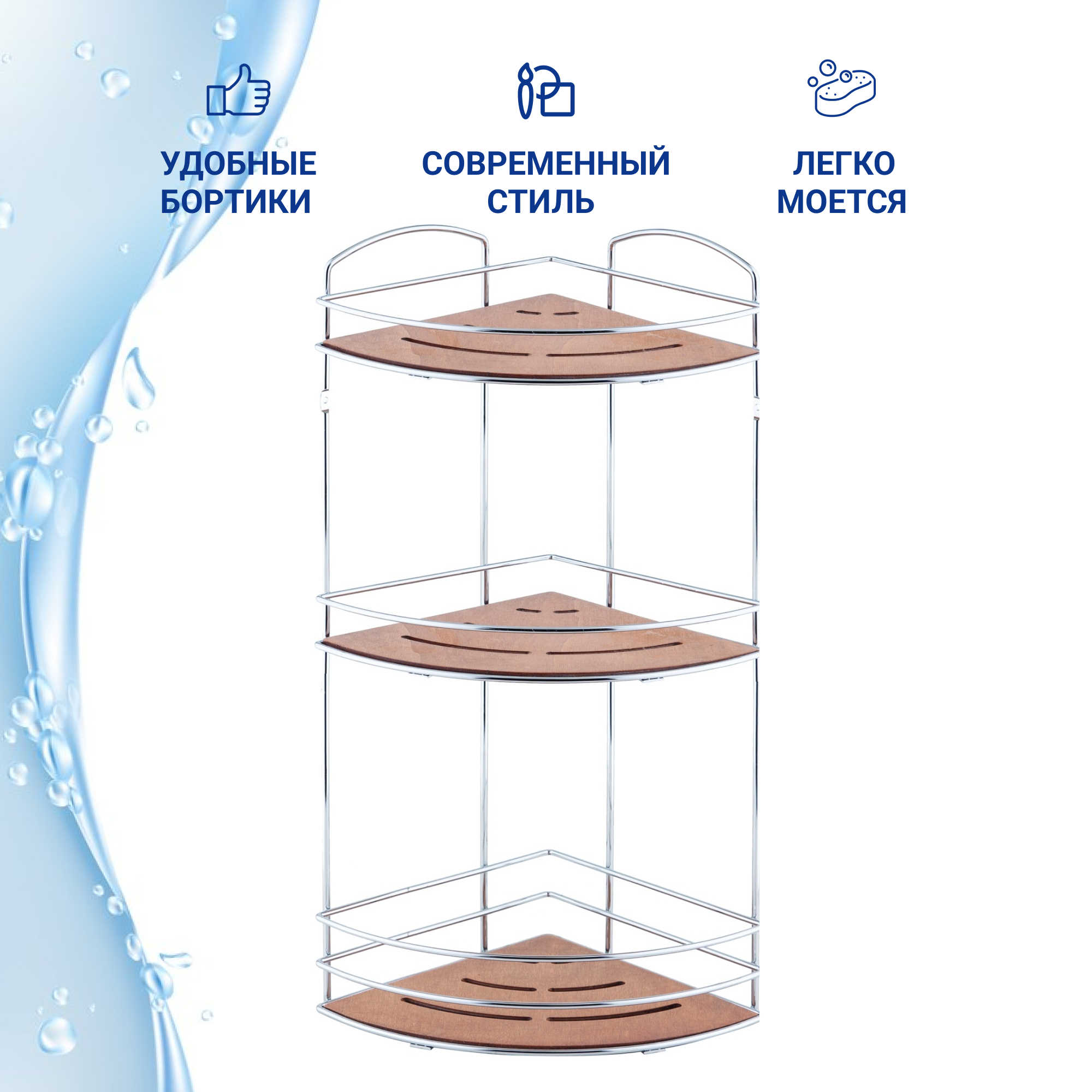 Полка угловая Teknotel 3 яруса дерево/хром Вид№3