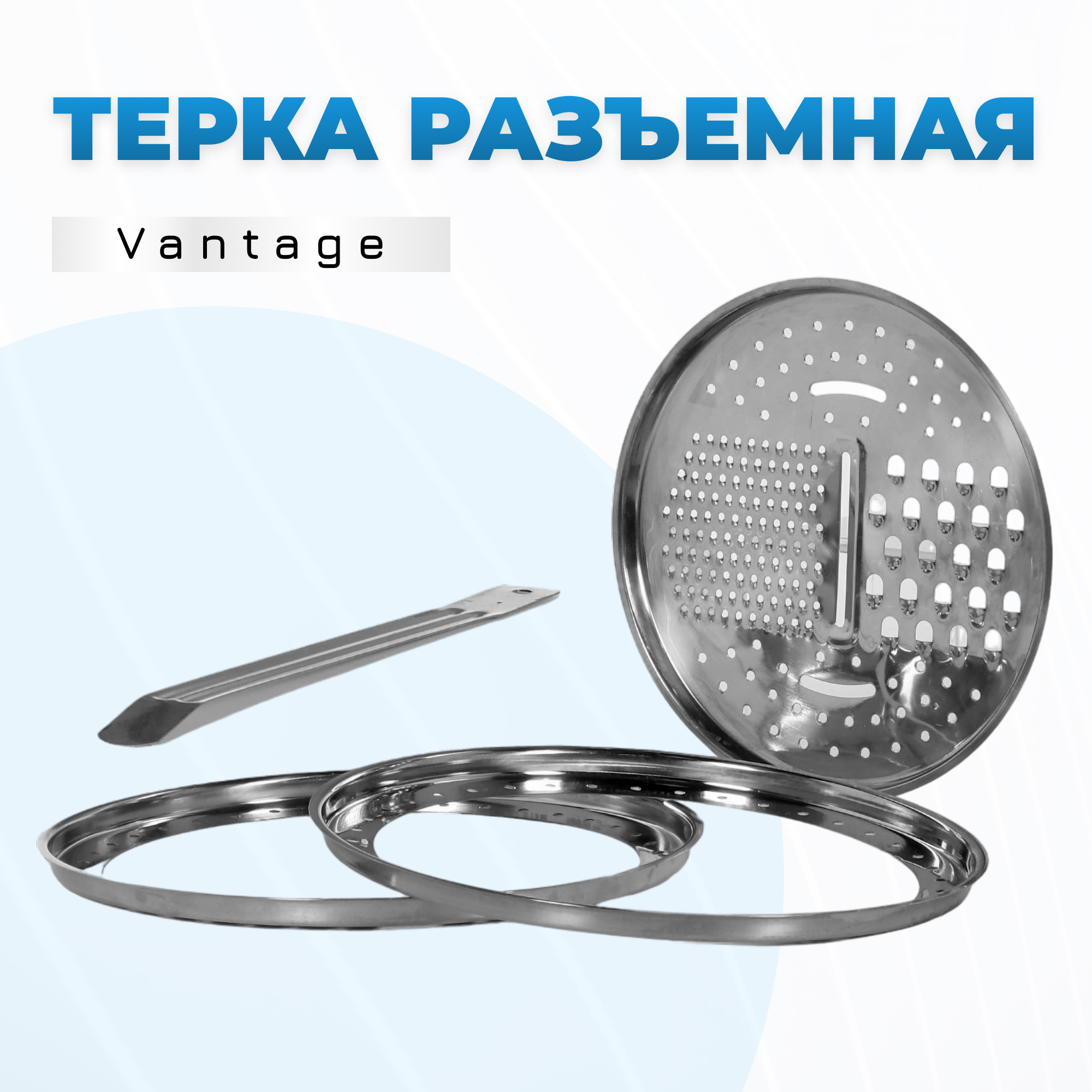 Терка Vantage со съемным ободком и съемной ручкой, цвет металлический - фото 2