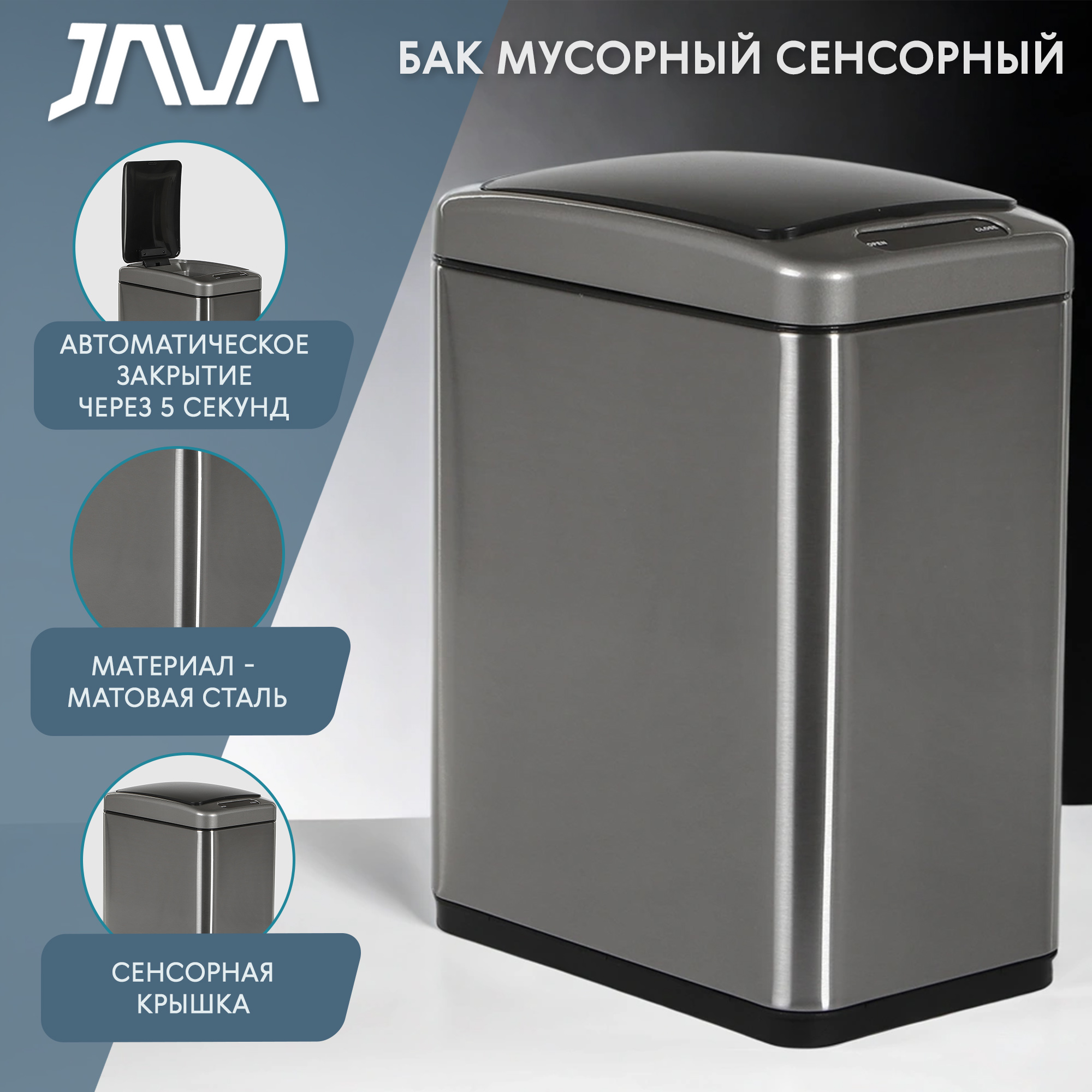 Бак мусорный Java сенсорный 8 л матовая сталь Вид№2