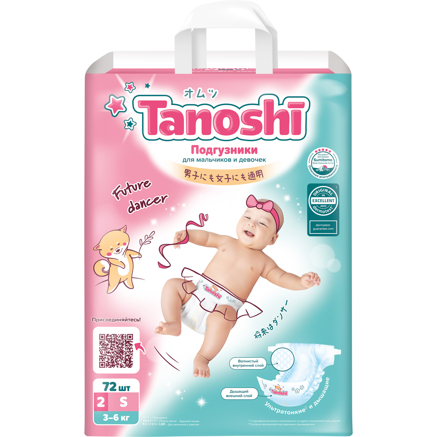 Подгузники для детей Tanoshi  размер S 3-6 кг 72 шт крошка я многоразовый подгузник лисички размер m 1