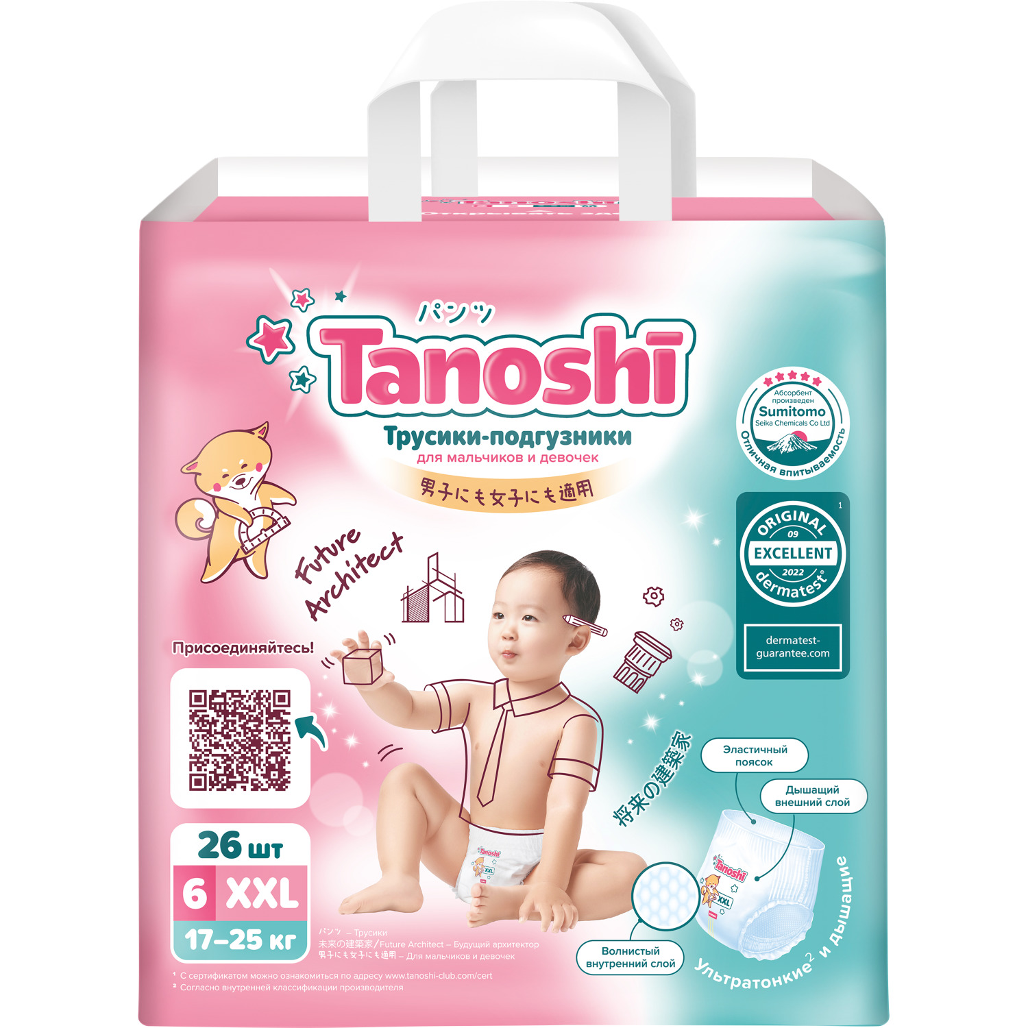 фото Трусики-подгузники для детей tanoshi размер xxl 17-25 кг 26 шт